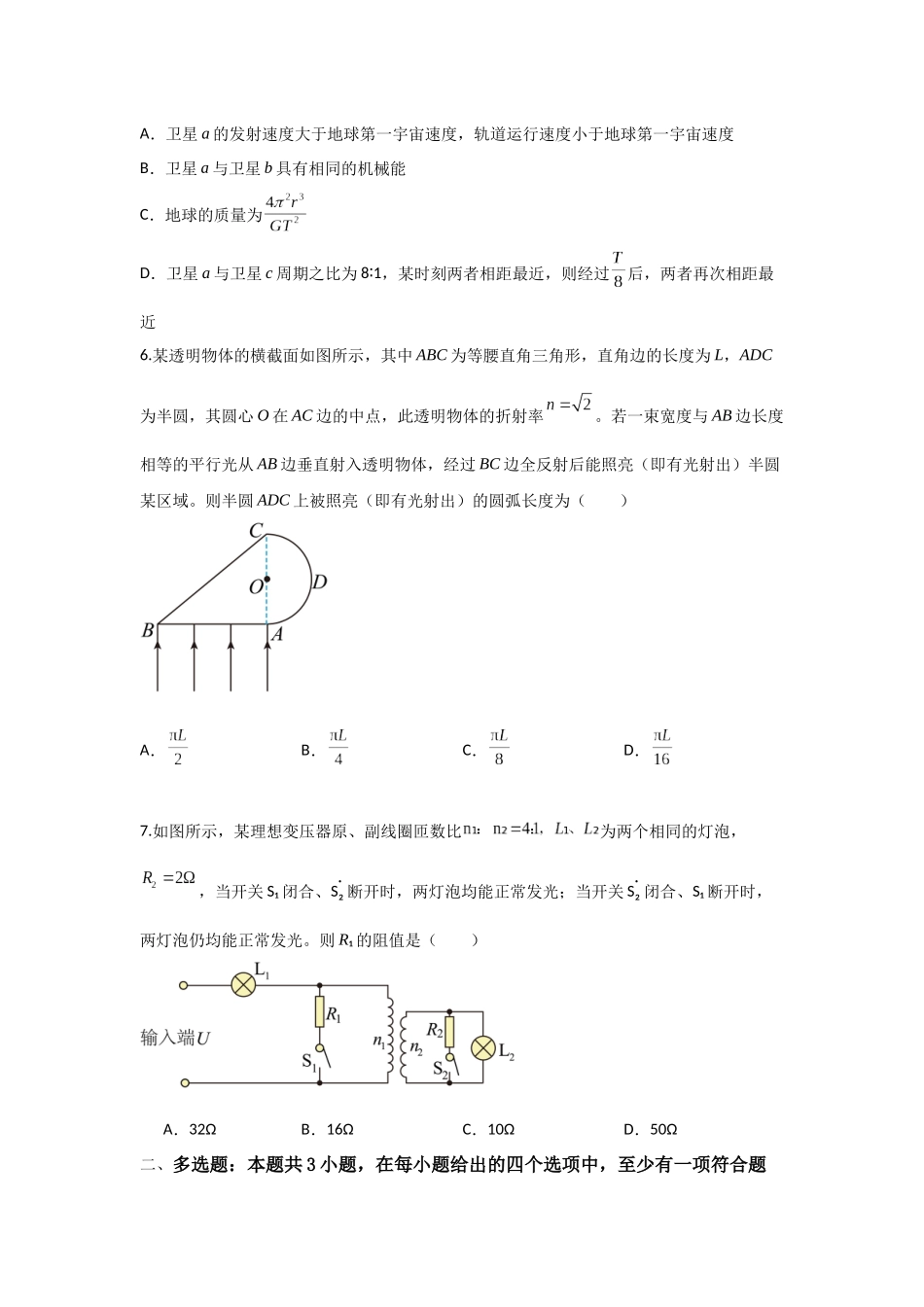 高考物理选择题冲刺天天练(8)(原卷版）.docx_第3页