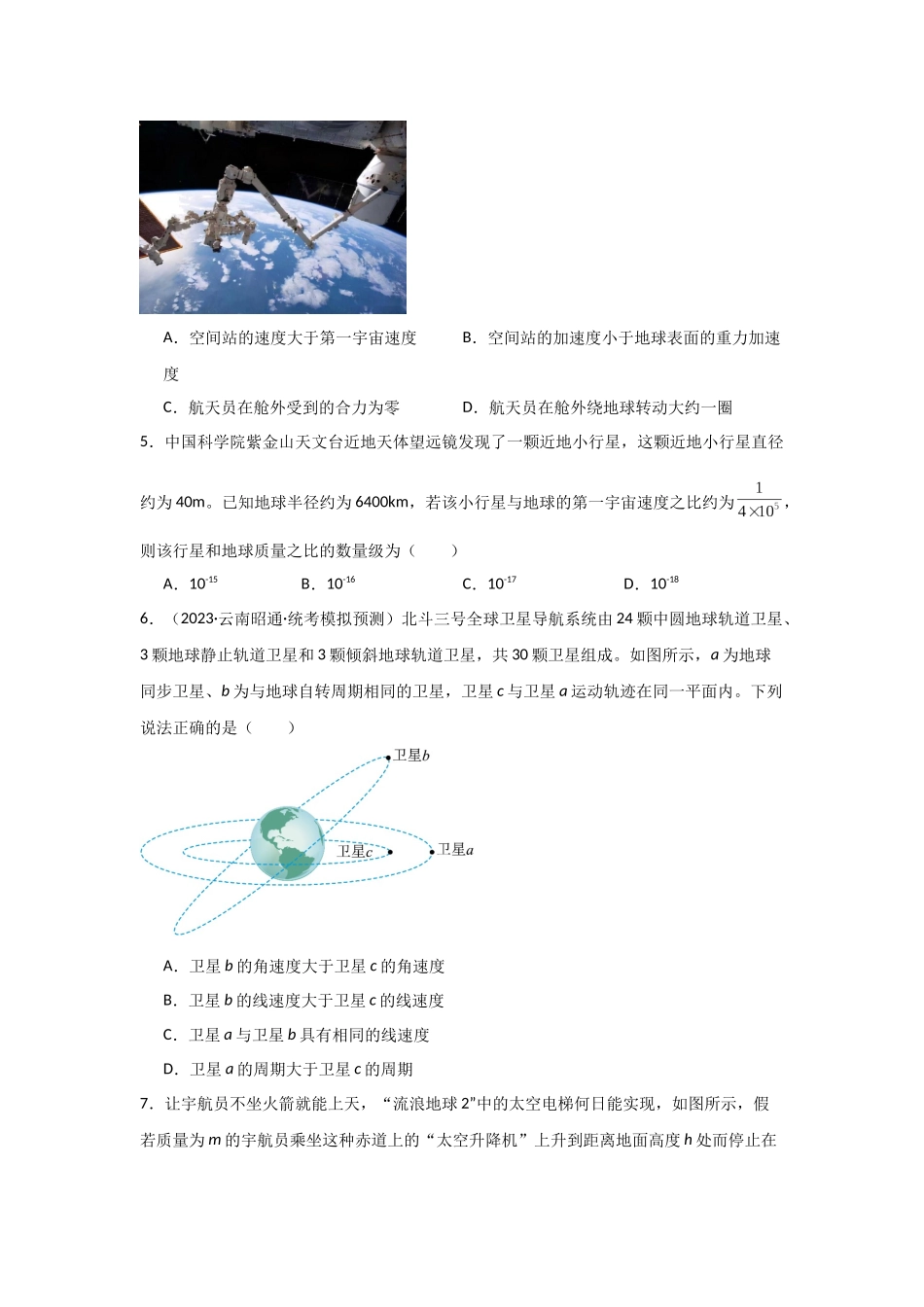 专题04+万有引力与宇宙航行（原卷版）.docx_第3页