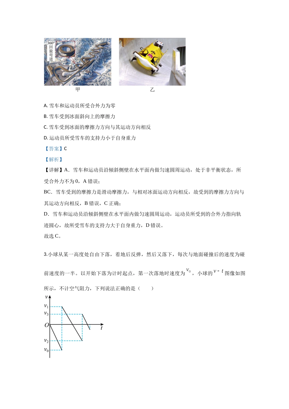 高考物理选择题冲刺天天练(9)(解析版).docx_第2页