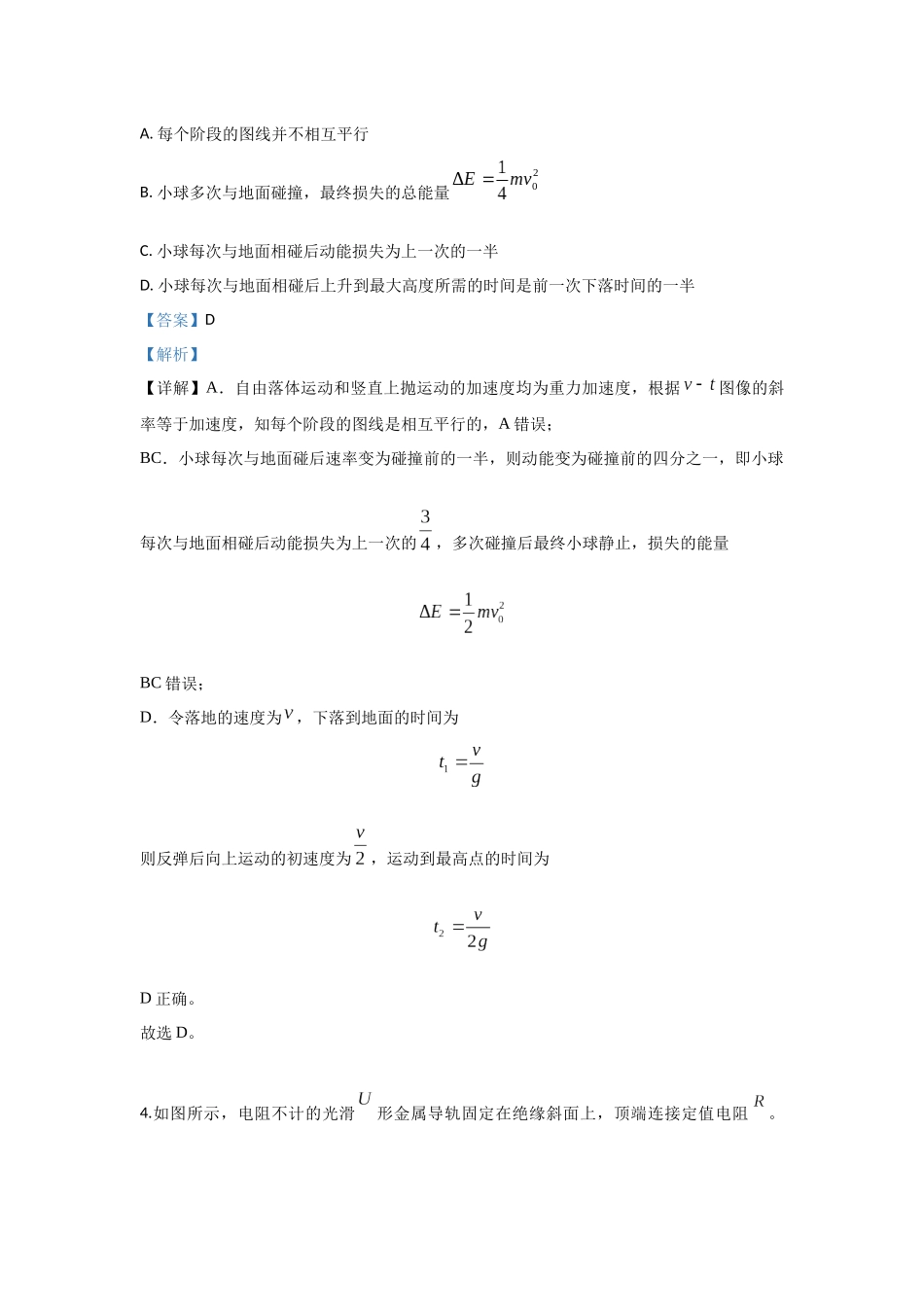高考物理选择题冲刺天天练(9)(解析版).docx_第3页