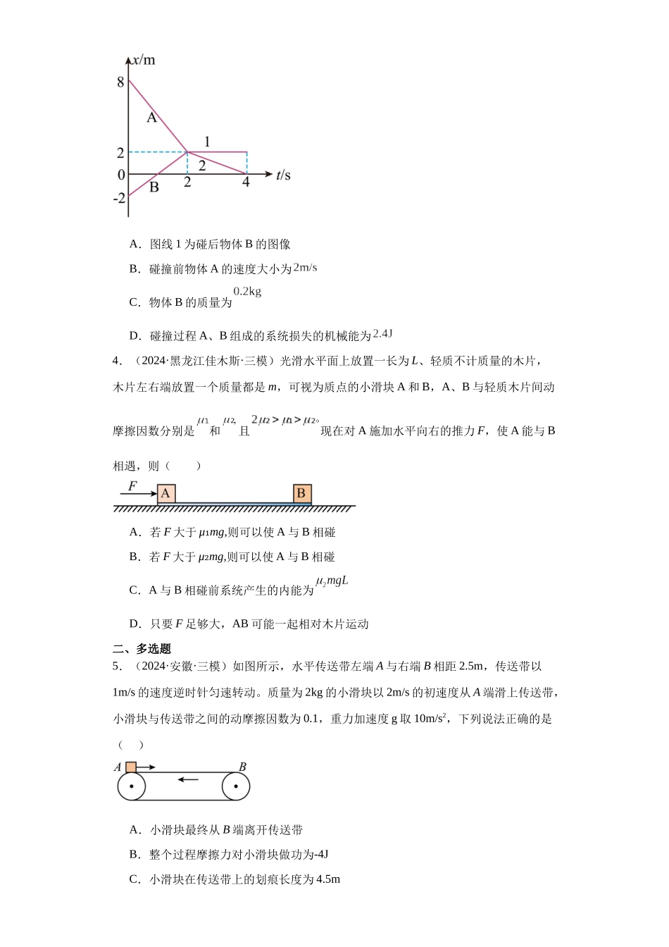 专题04机械能守恒定律与动量守恒定律（原卷版）.docx_第2页