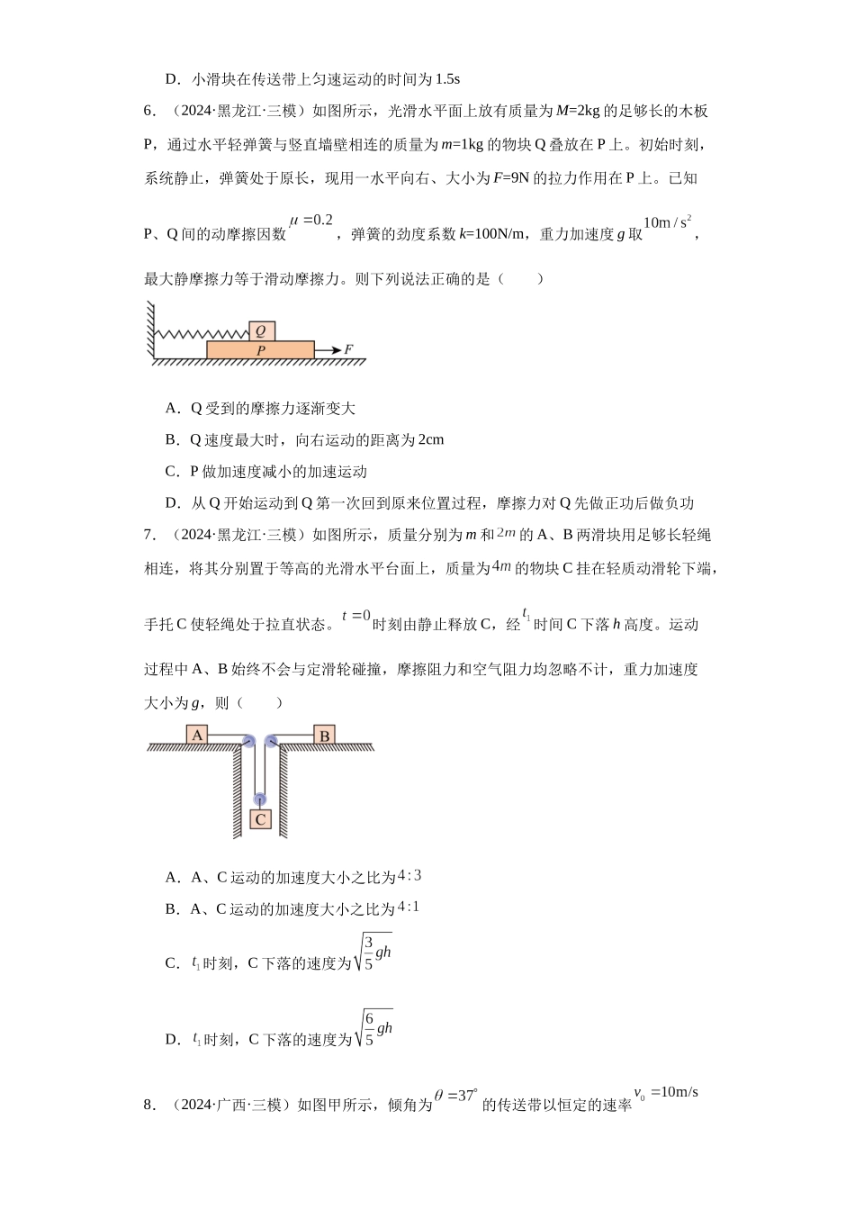 专题04机械能守恒定律与动量守恒定律（原卷版）.docx_第3页