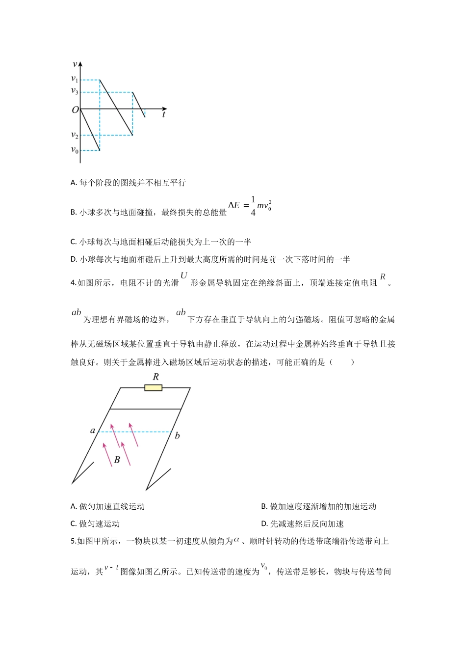 高考物理选择题冲刺天天练(9)(原卷版).docx_第2页