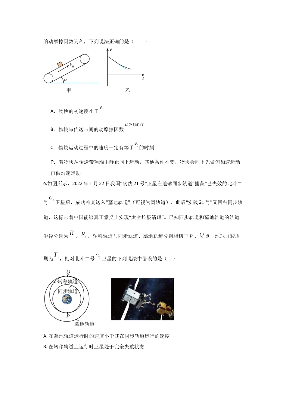 高考物理选择题冲刺天天练(9)(原卷版).docx_第3页