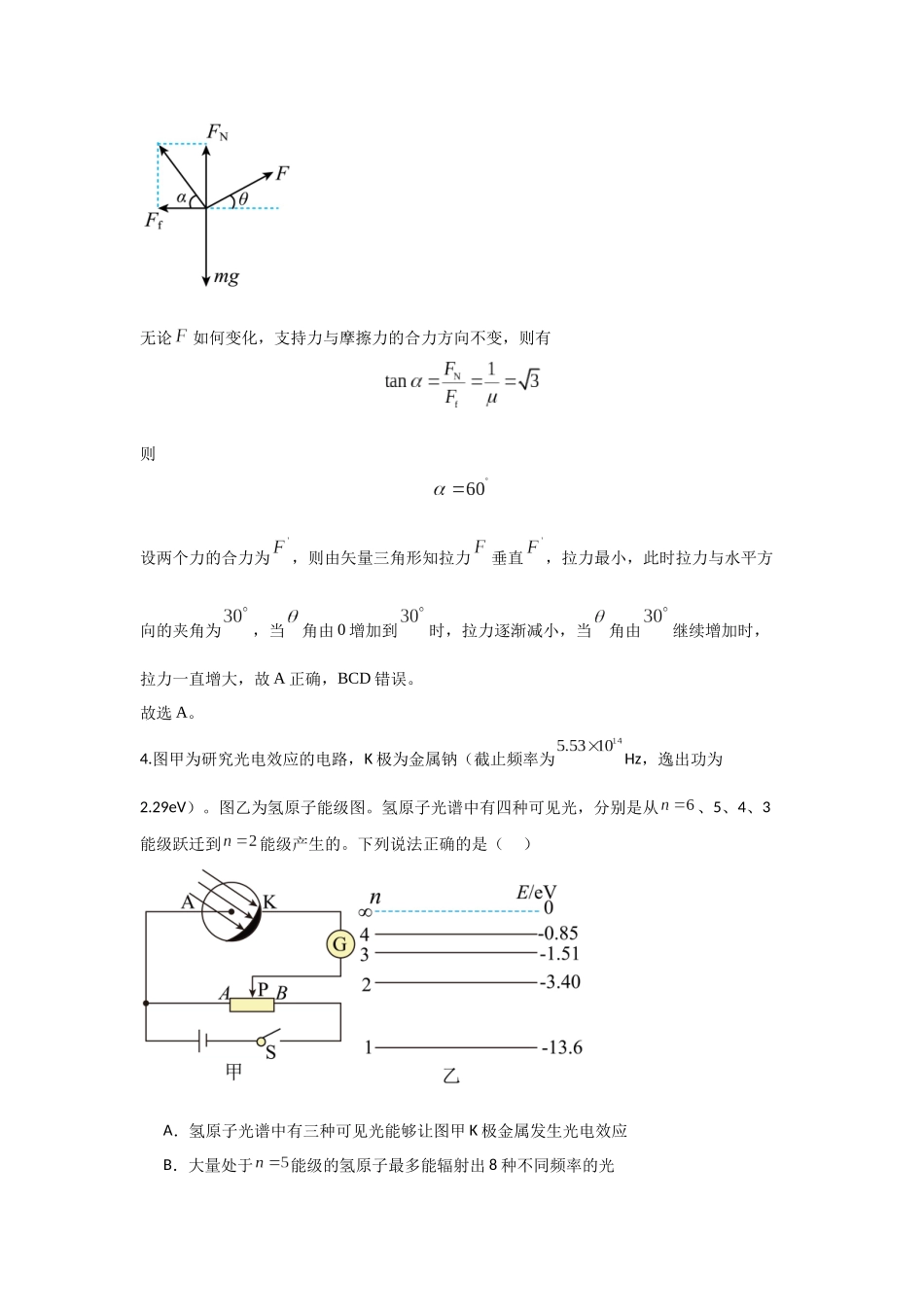 高考物理选择题冲刺天天练(10)(解析版).docx_第3页
