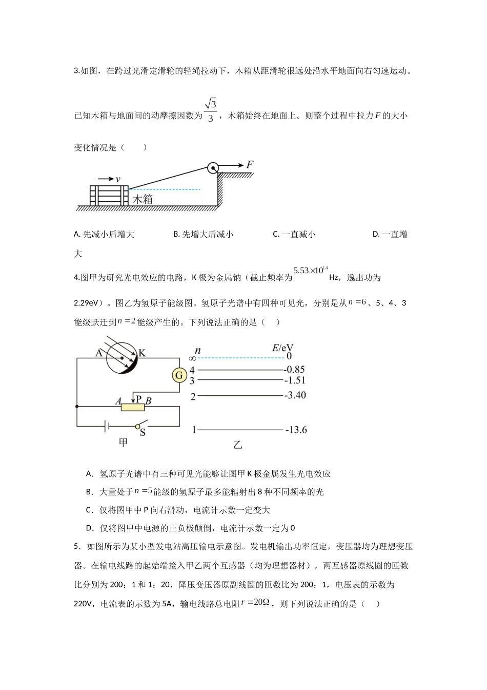 高考物理选择题冲刺天天练(10)(原卷版).docx_第2页