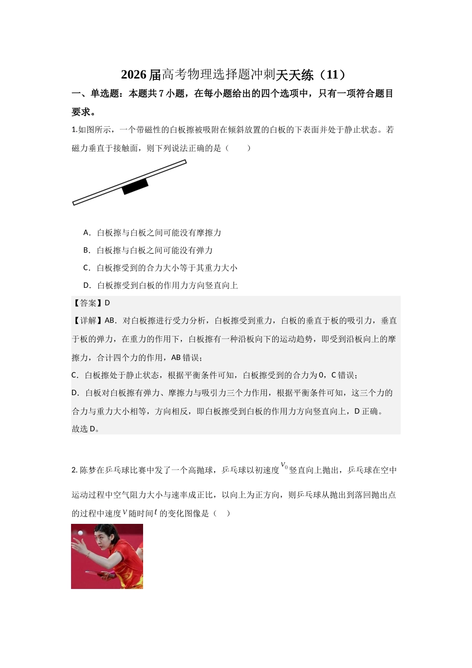 高考物理选择题冲刺天天练(11)(解析版).docx_第1页