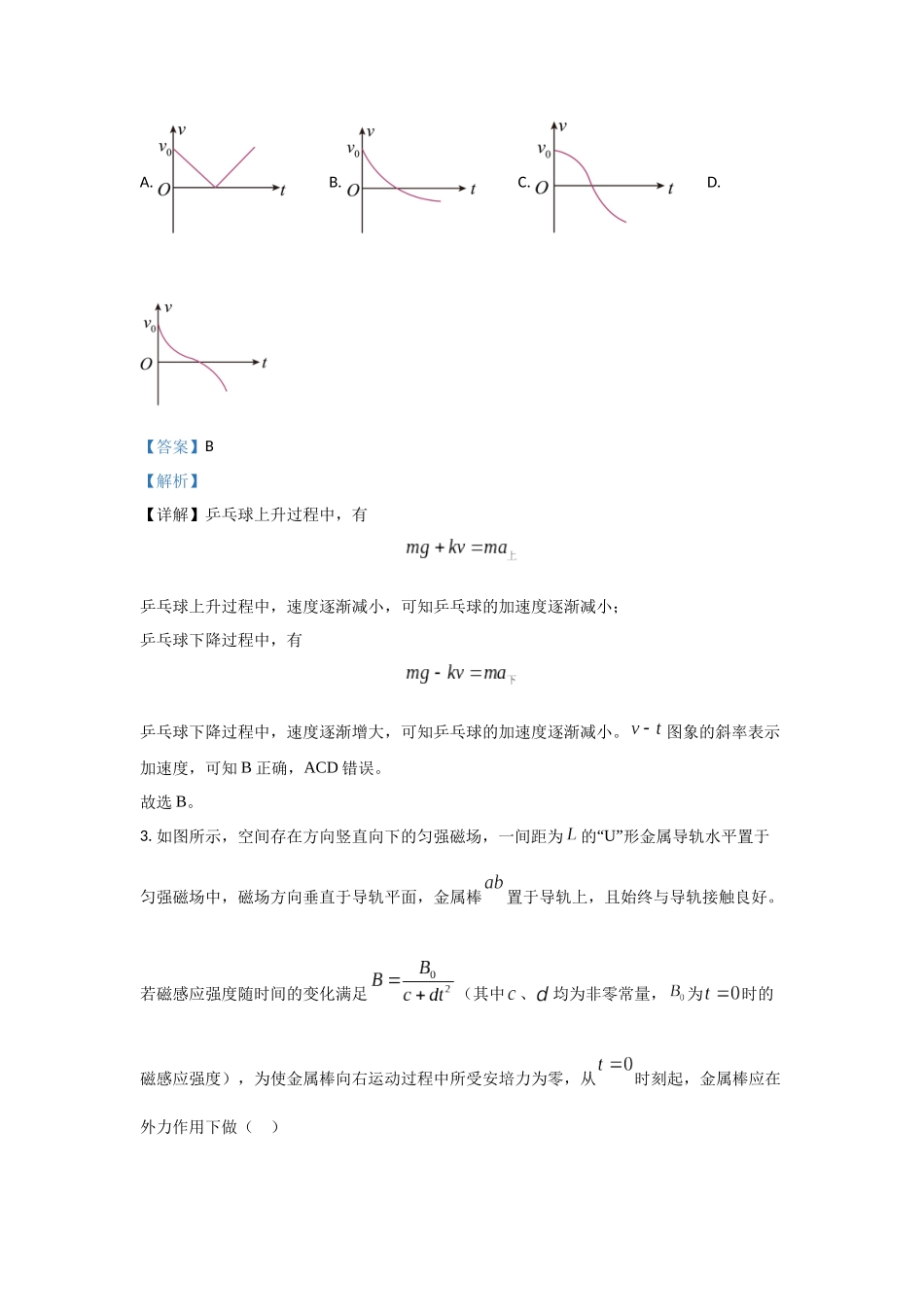 高考物理选择题冲刺天天练(11)(解析版).docx_第2页