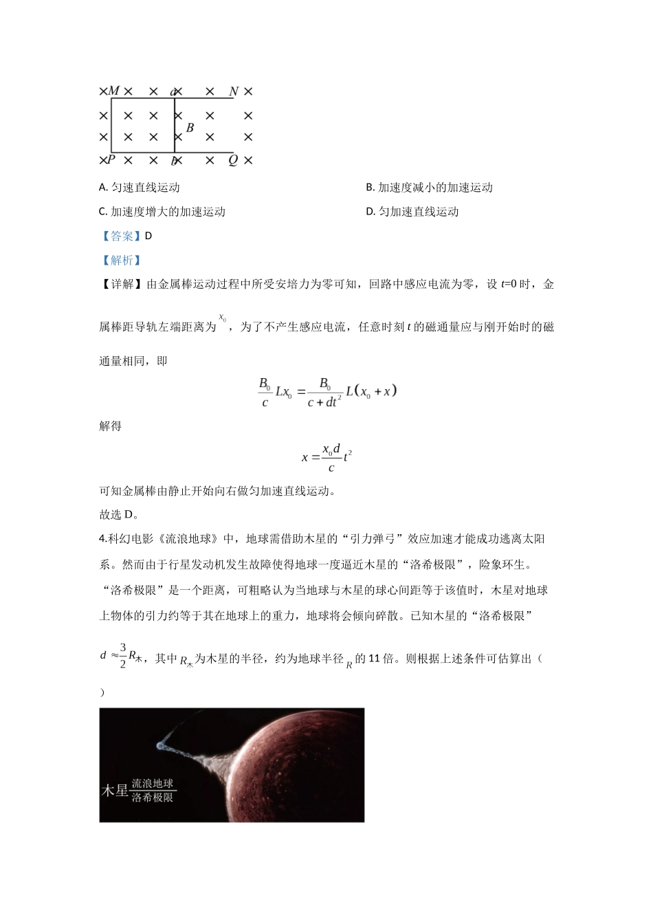 高考物理选择题冲刺天天练(11)(解析版).docx_第3页