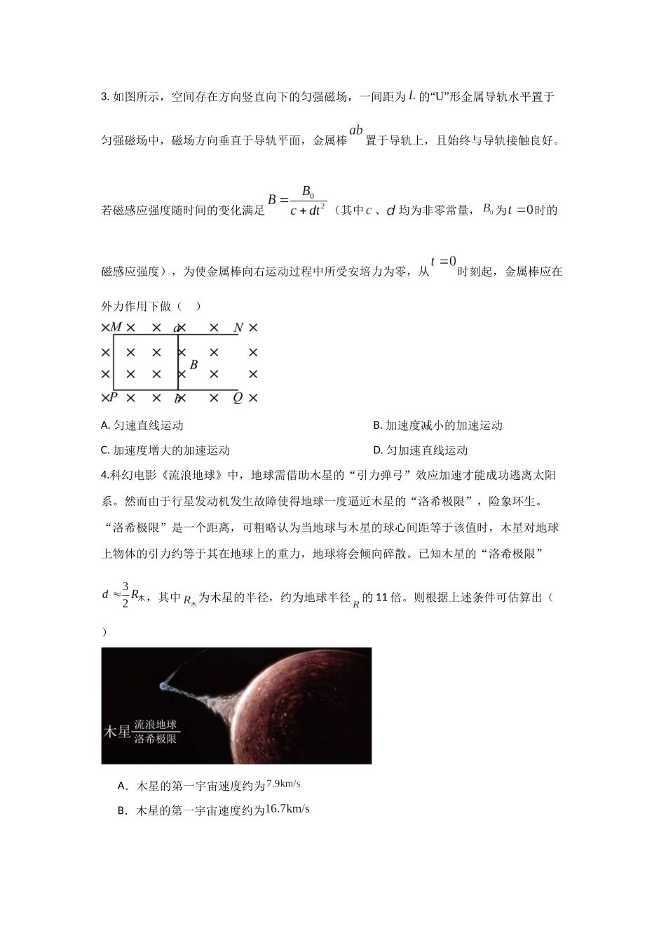 高考物理选择题冲刺天天练(11)(原卷版).docx_第2页