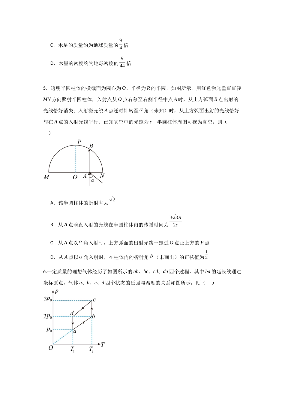 高考物理选择题冲刺天天练(11)(原卷版).docx_第3页