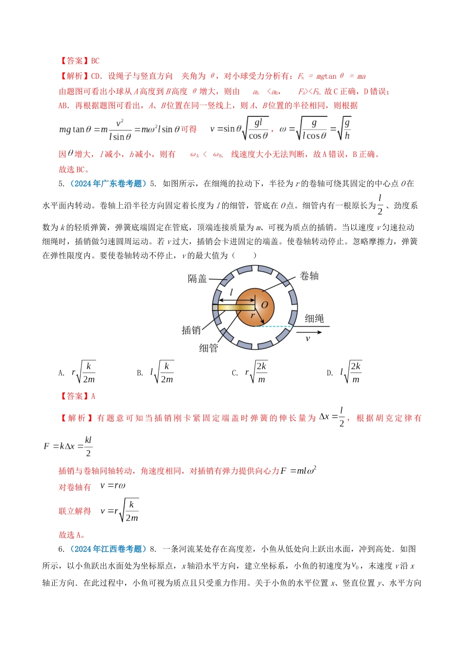 专题04曲线运动（解析版）.docx_第3页