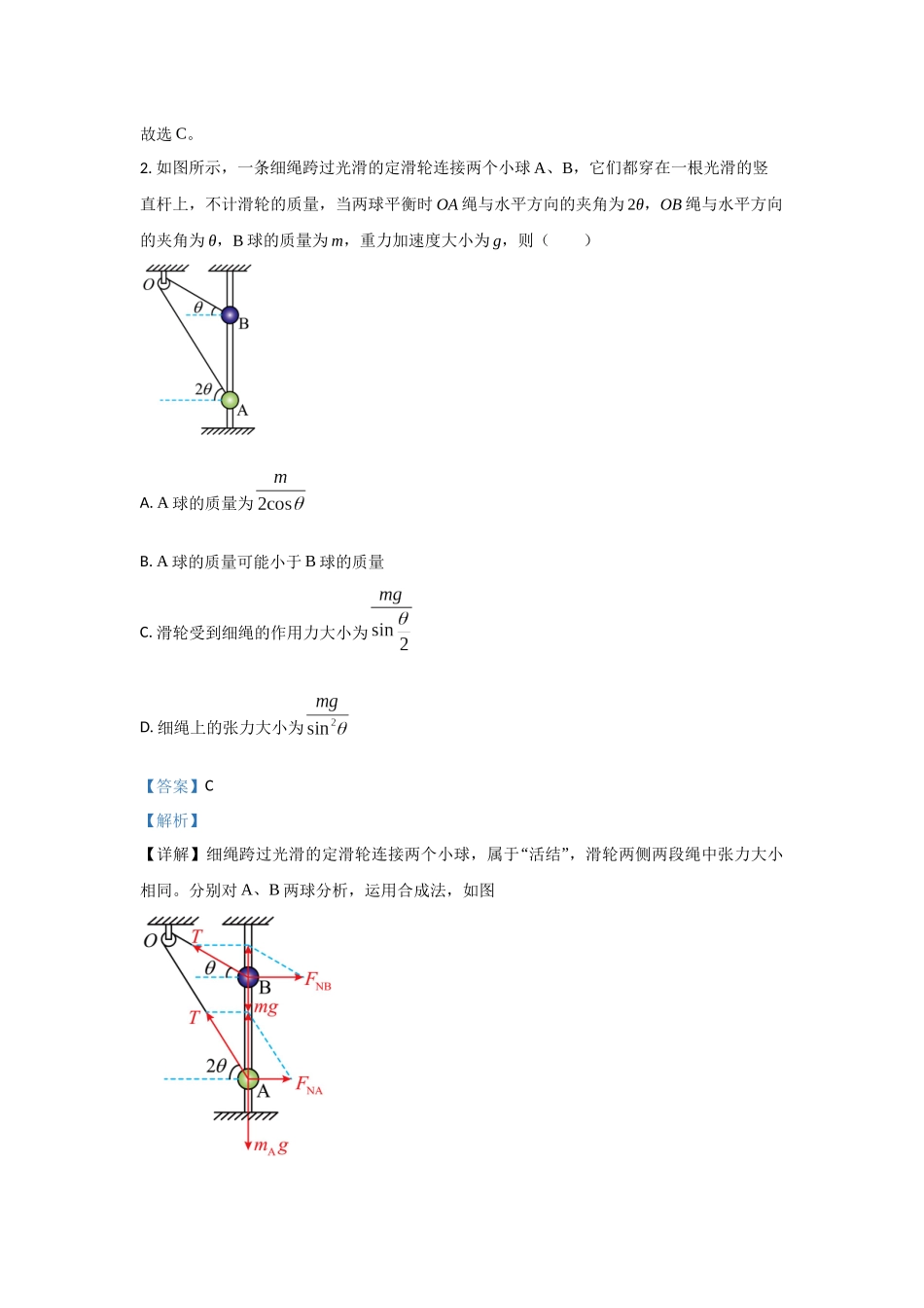 高考物理选择题冲刺天天练(12)(解析版).docx_第2页
