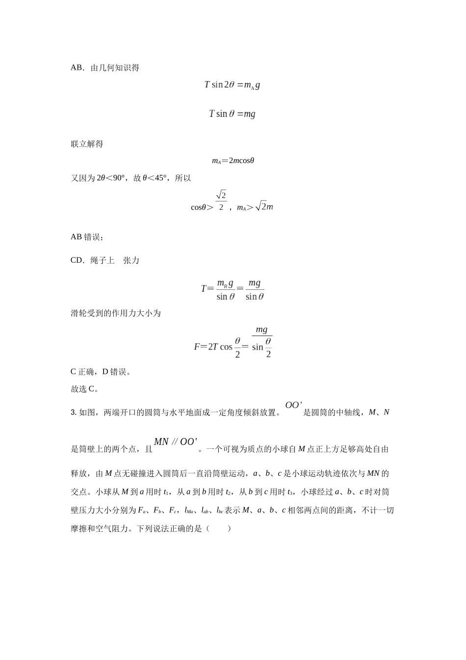 高考物理选择题冲刺天天练(12)(解析版).docx_第3页
