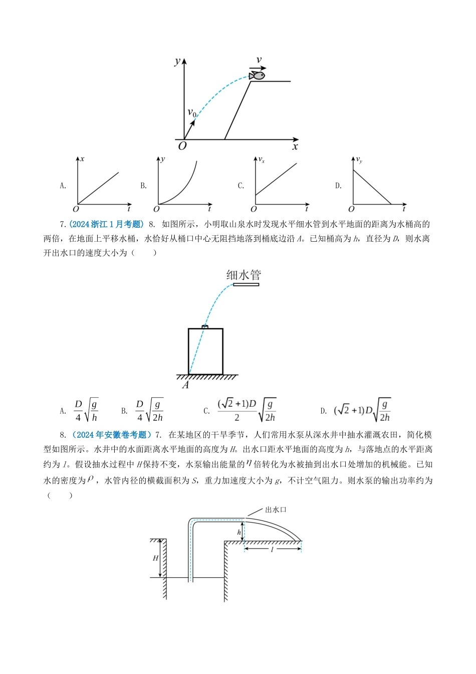 专题04曲线运动(学生版).docx_第3页