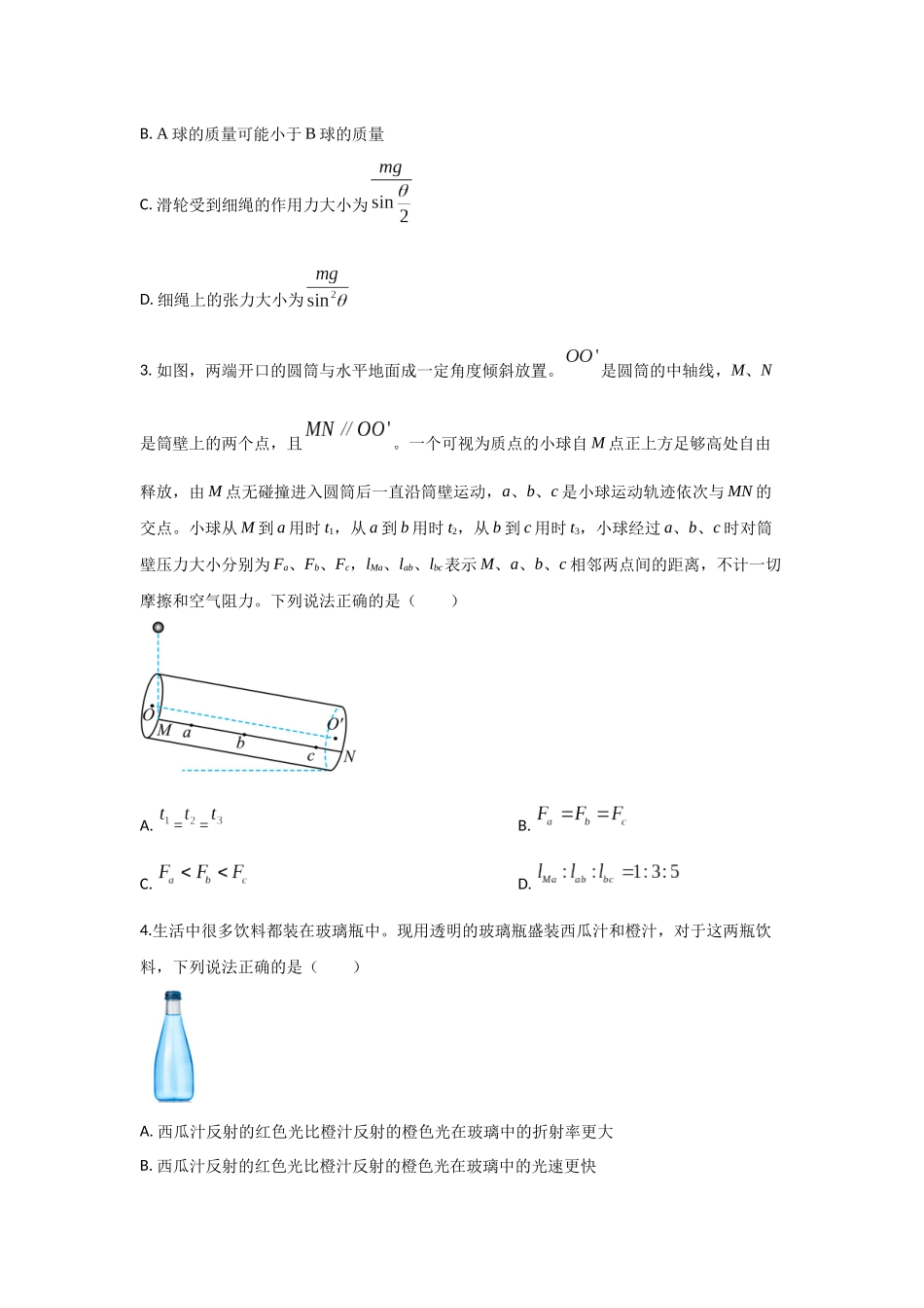 高考物理选择题冲刺天天练(12)(原卷版).docx_第2页