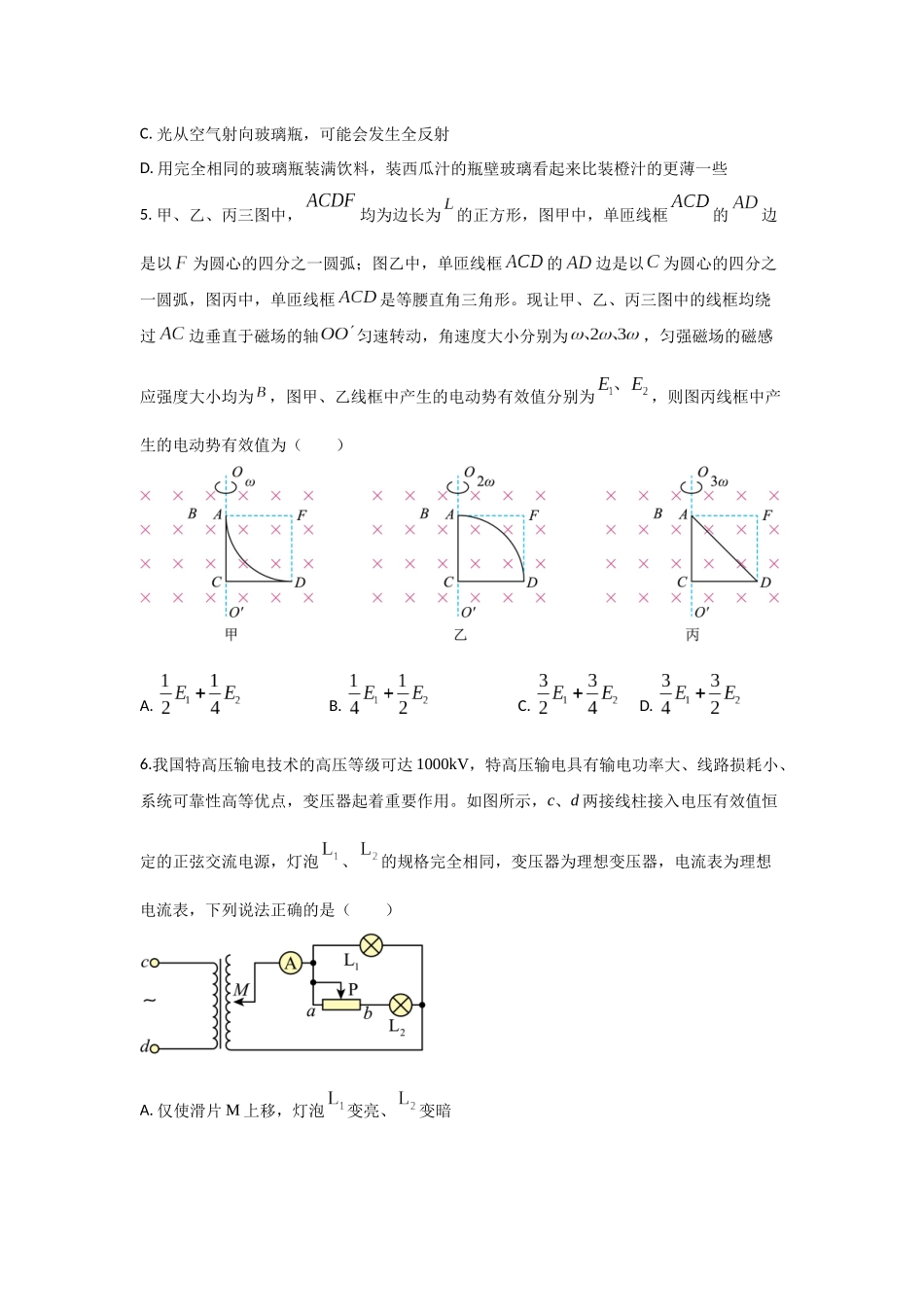 高考物理选择题冲刺天天练(12)(原卷版).docx_第3页