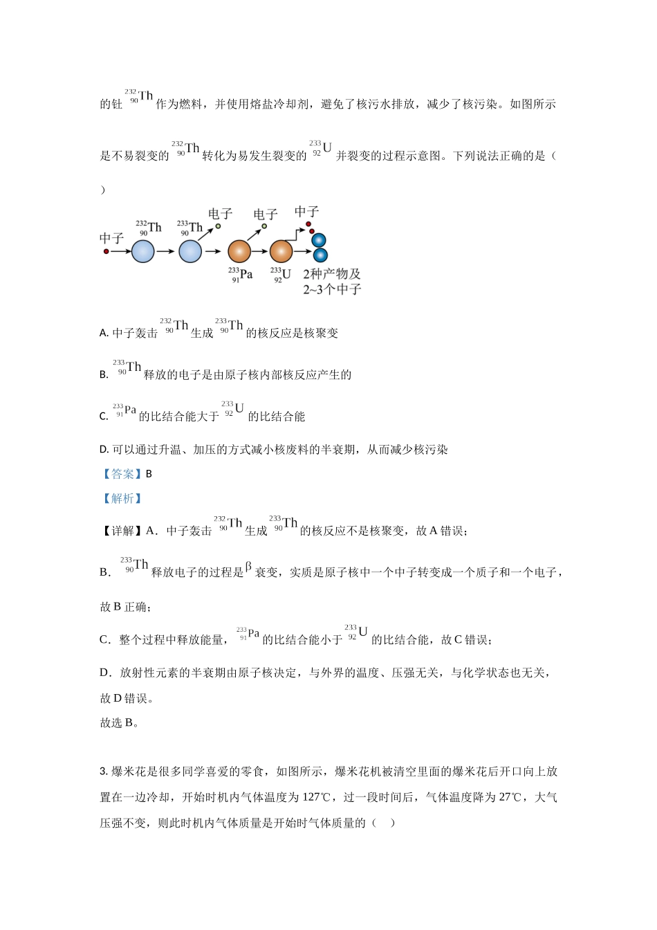 高考物理选择题冲刺天天练(13)(教师版).docx_第2页