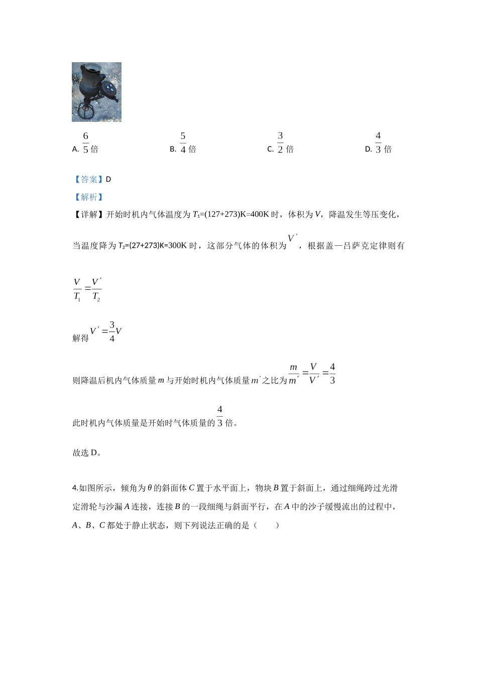 高考物理选择题冲刺天天练(13)(教师版).docx_第3页