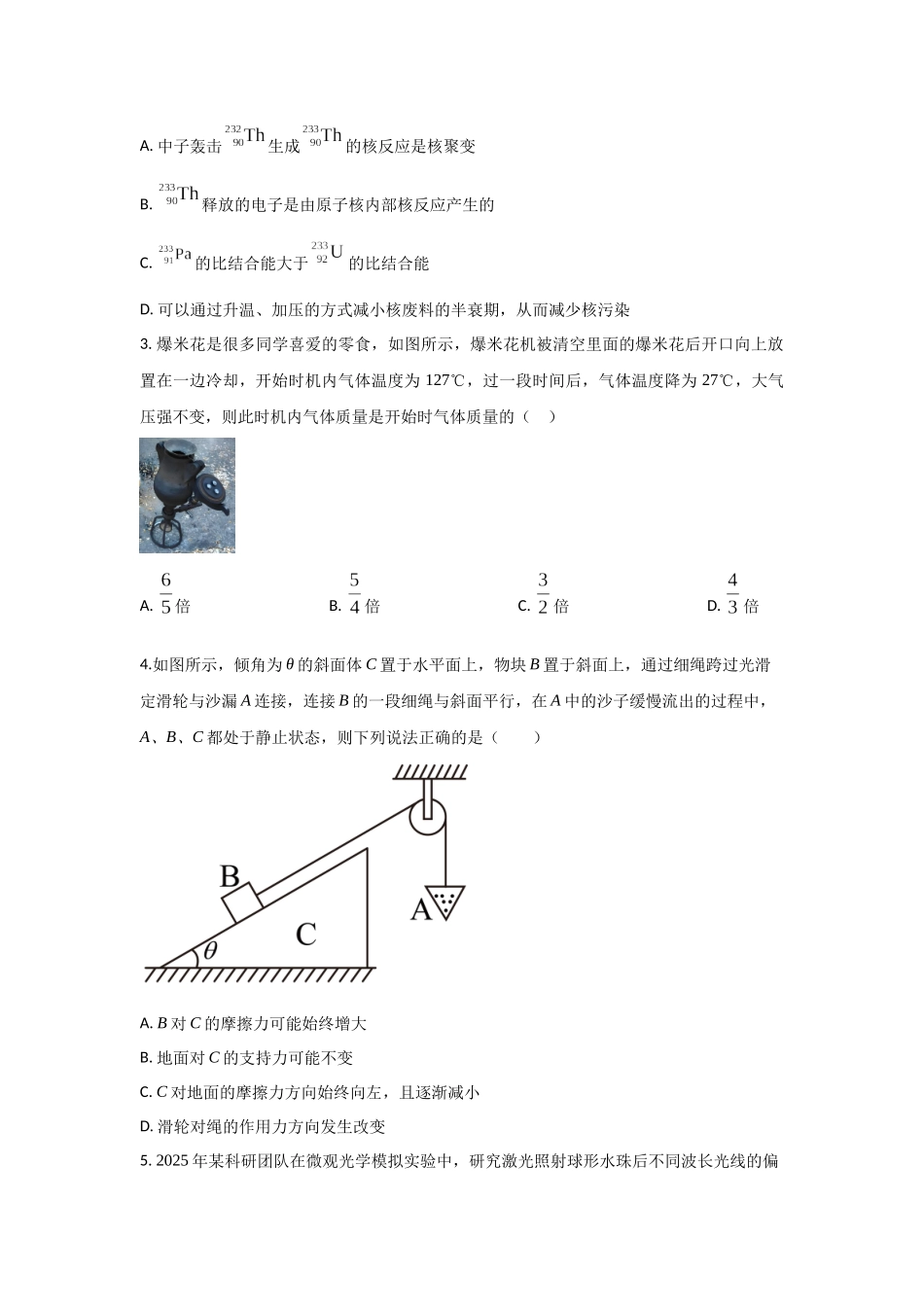 高考物理选择题冲刺天天练(13)(学生版).docx_第2页