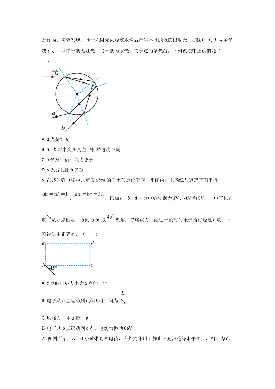 高考物理选择题冲刺天天练(13)(学生版).docx_第3页