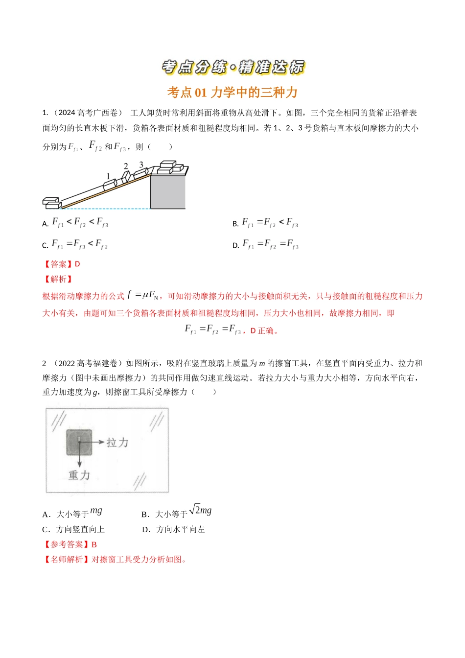 专题04相互作用(全国通用)(解析版).docx_第2页