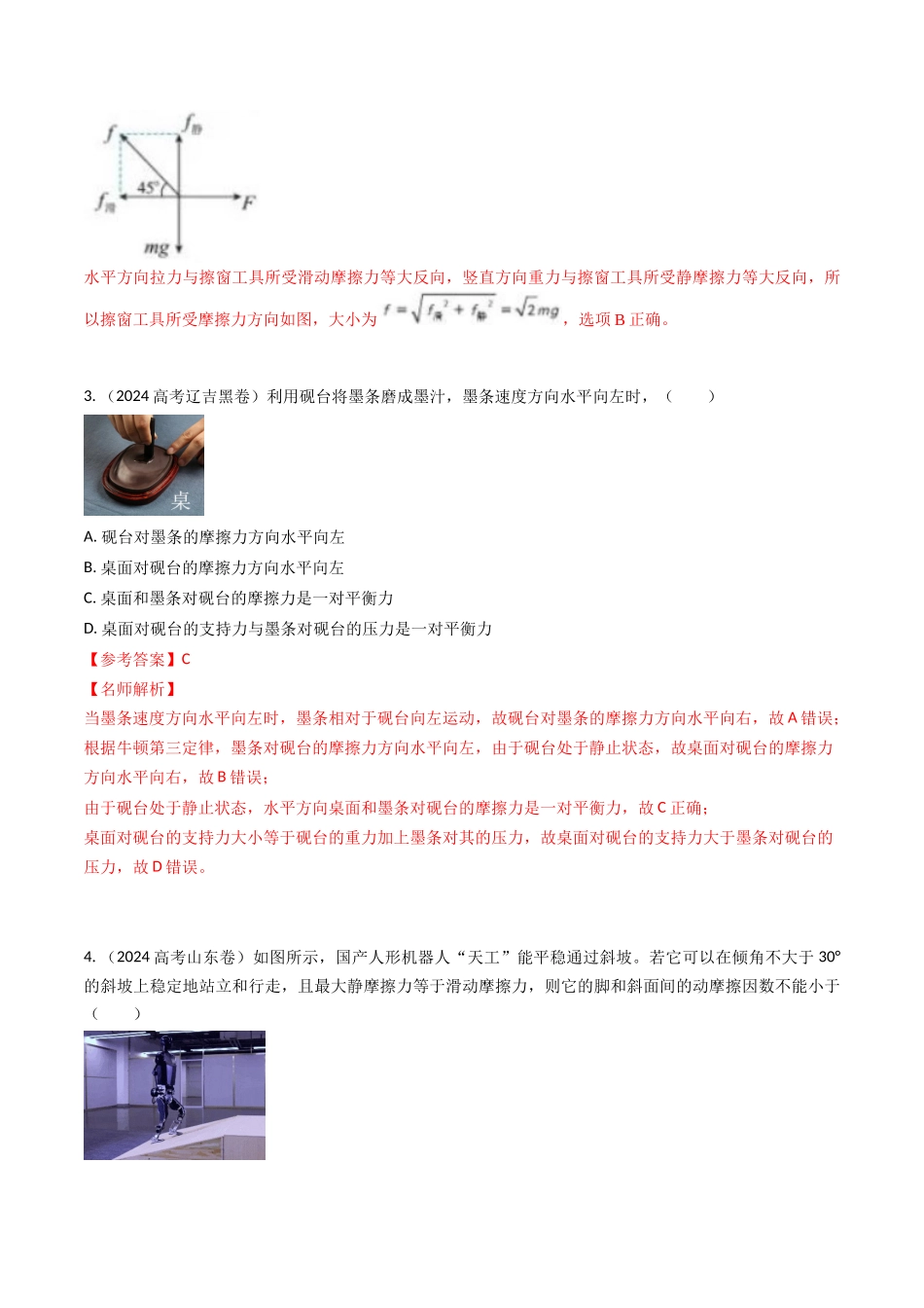 专题04相互作用(全国通用)(解析版).docx_第3页