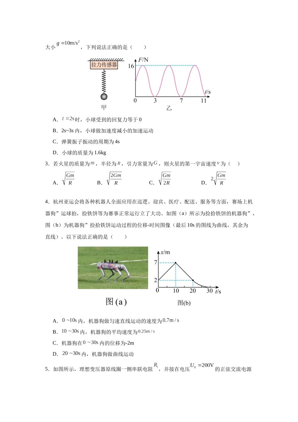 高考物理一模提分周周练(九).docx_第2页