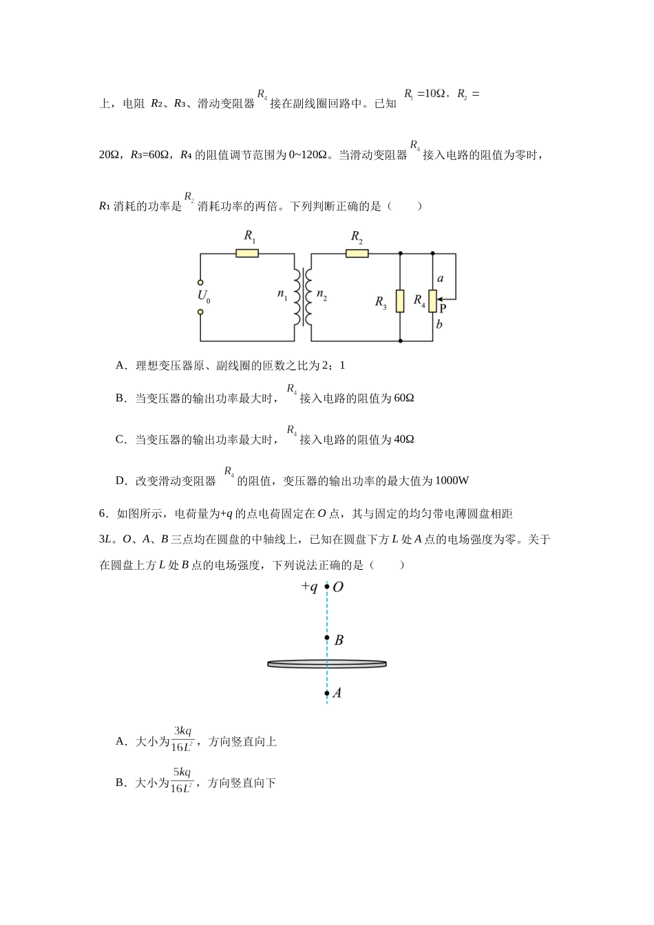 高考物理一模提分周周练(九).docx_第3页