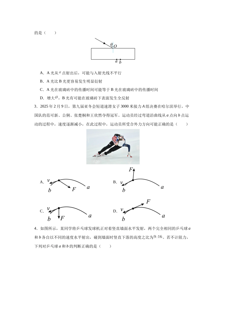 高考物理一模提分周周练(七).docx_第2页