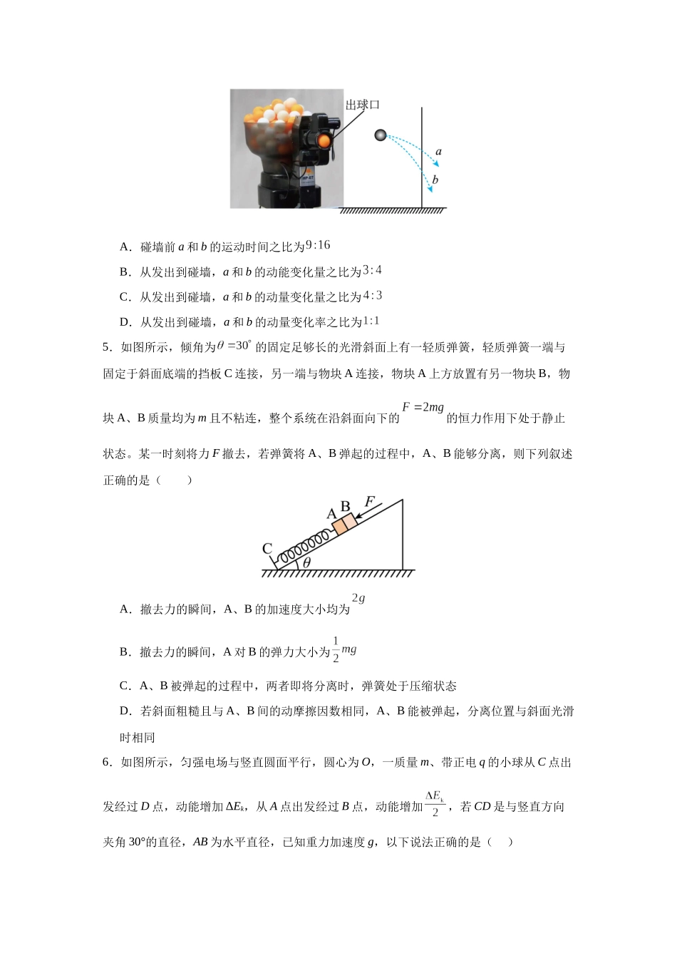 高考物理一模提分周周练(七).docx_第3页