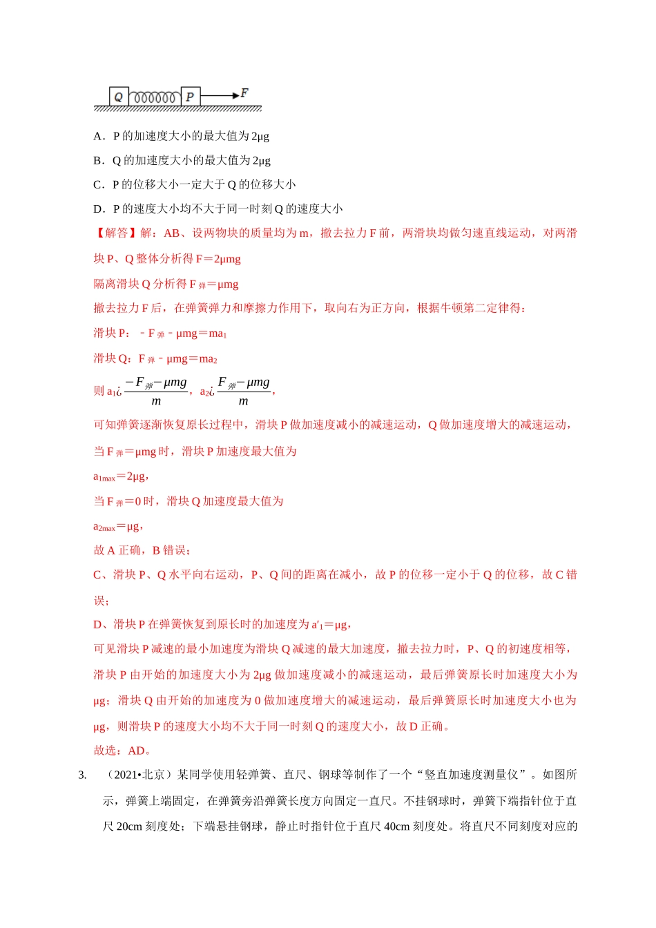 专题4 弹簧模型(教师版).docx_第2页