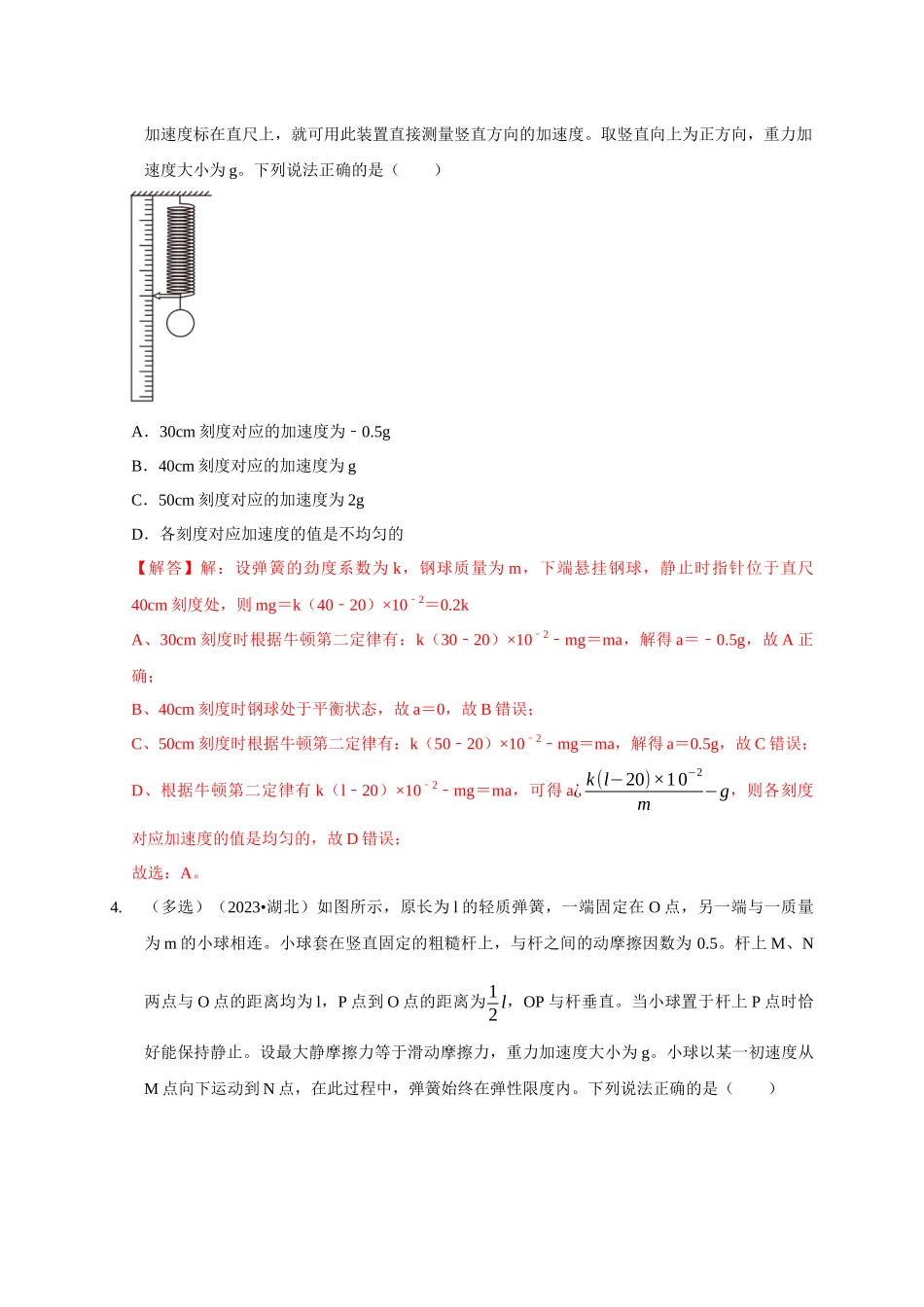 专题4 弹簧模型(解析版).docx_第3页