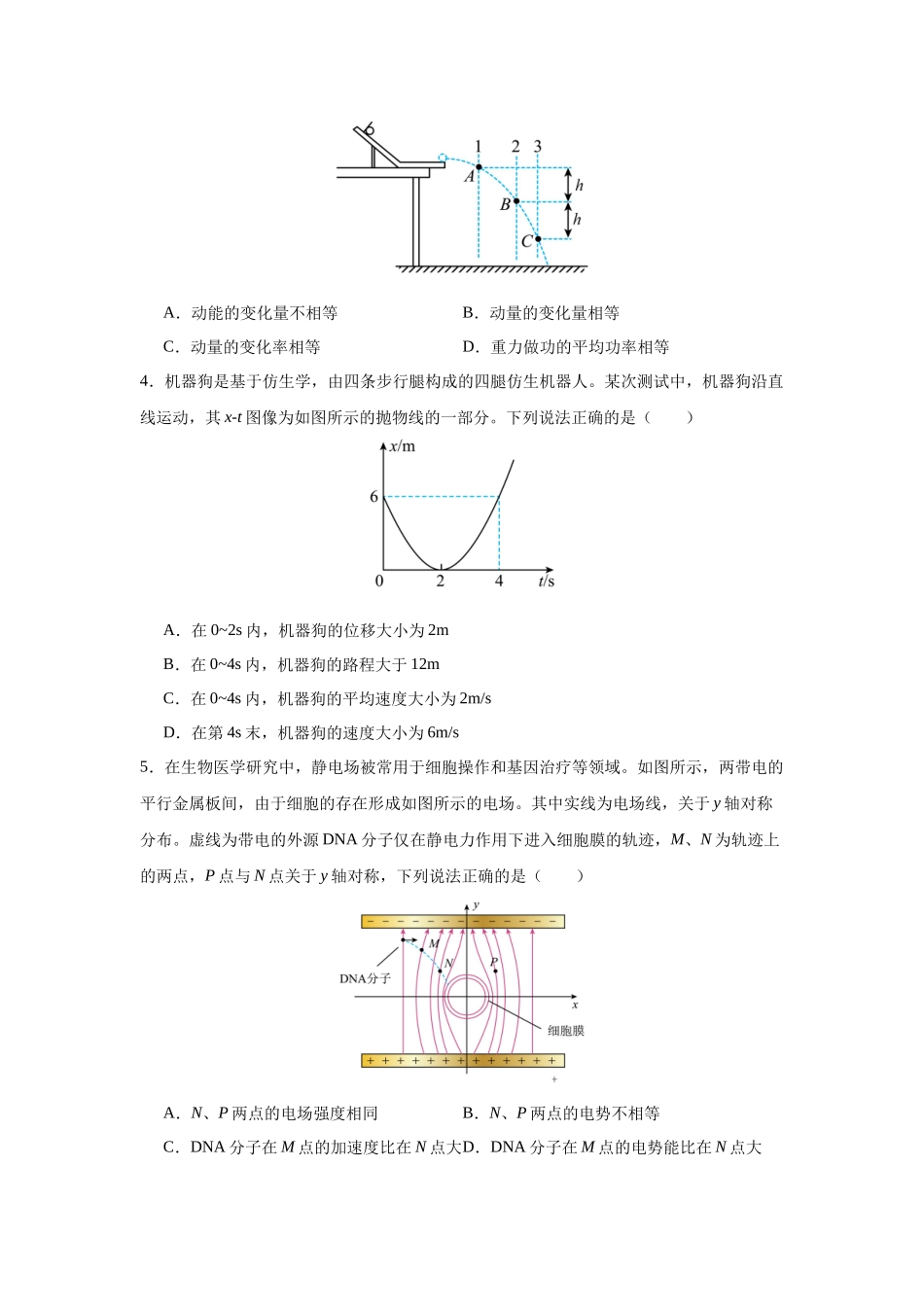 高考物理一模提分周周练（四）.docx_第2页