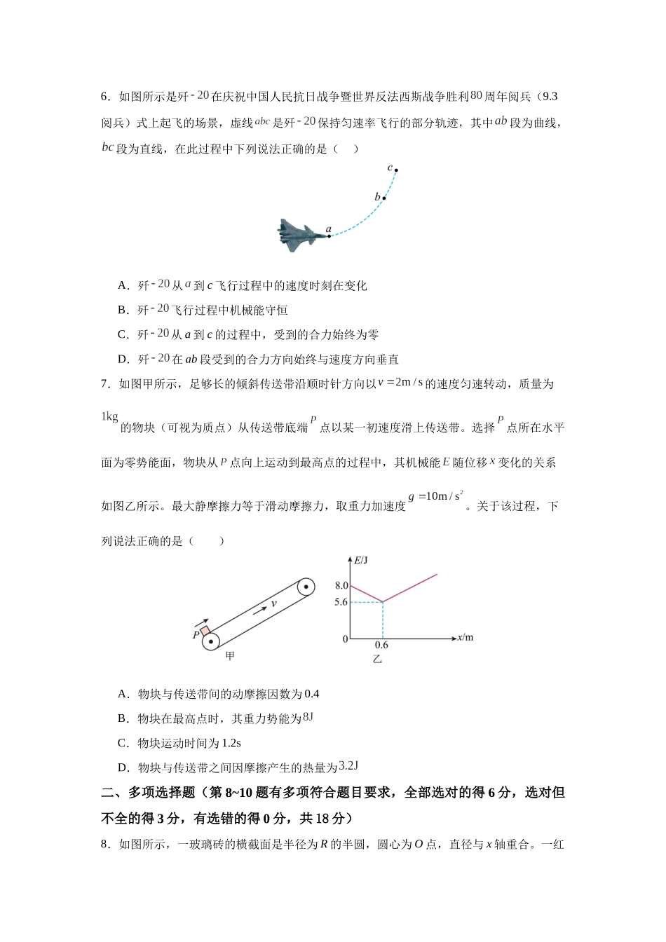 高考物理一模提分周周练（四）.docx_第3页