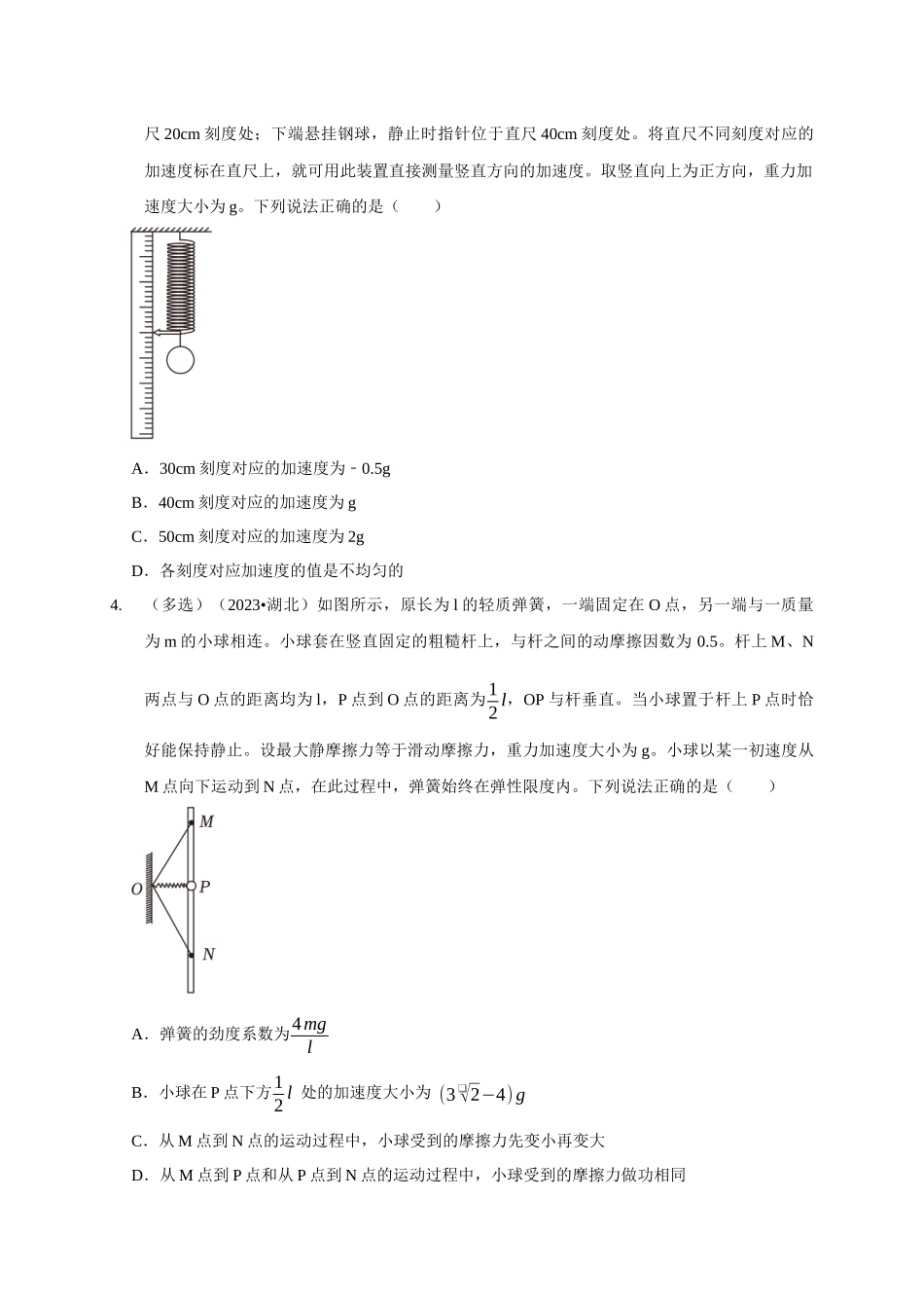 专题4 弹簧模型（学生版）.docx_第2页