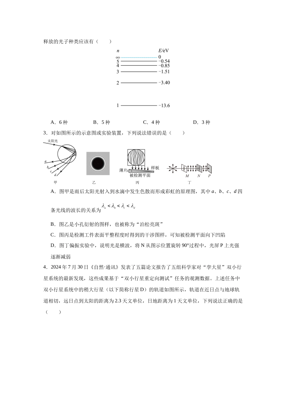 高考物理一模提分周周练(五).docx_第2页