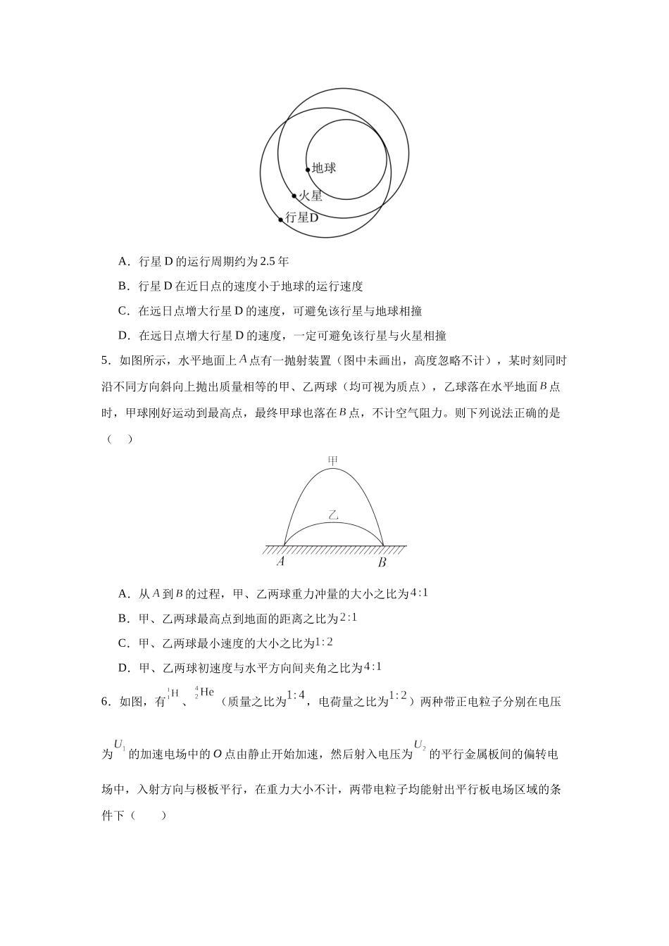 高考物理一模提分周周练(五).docx_第3页