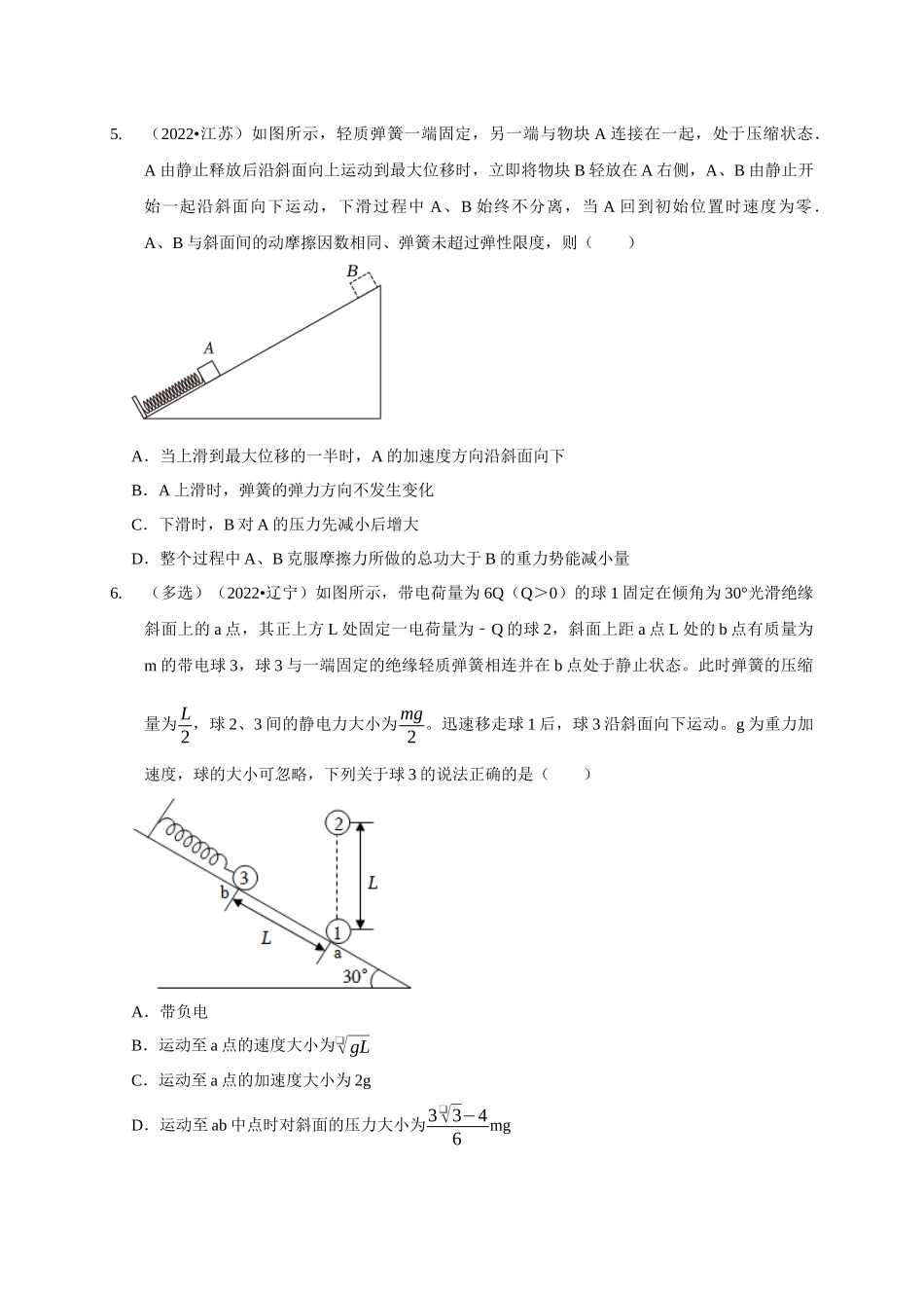 专题4 弹簧模型（原卷版）.docx_第3页