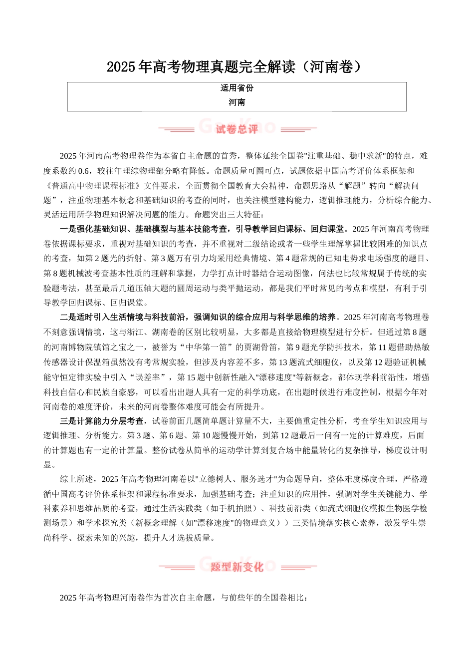 高考物理真题完全解读（河南卷）.docx_第1页