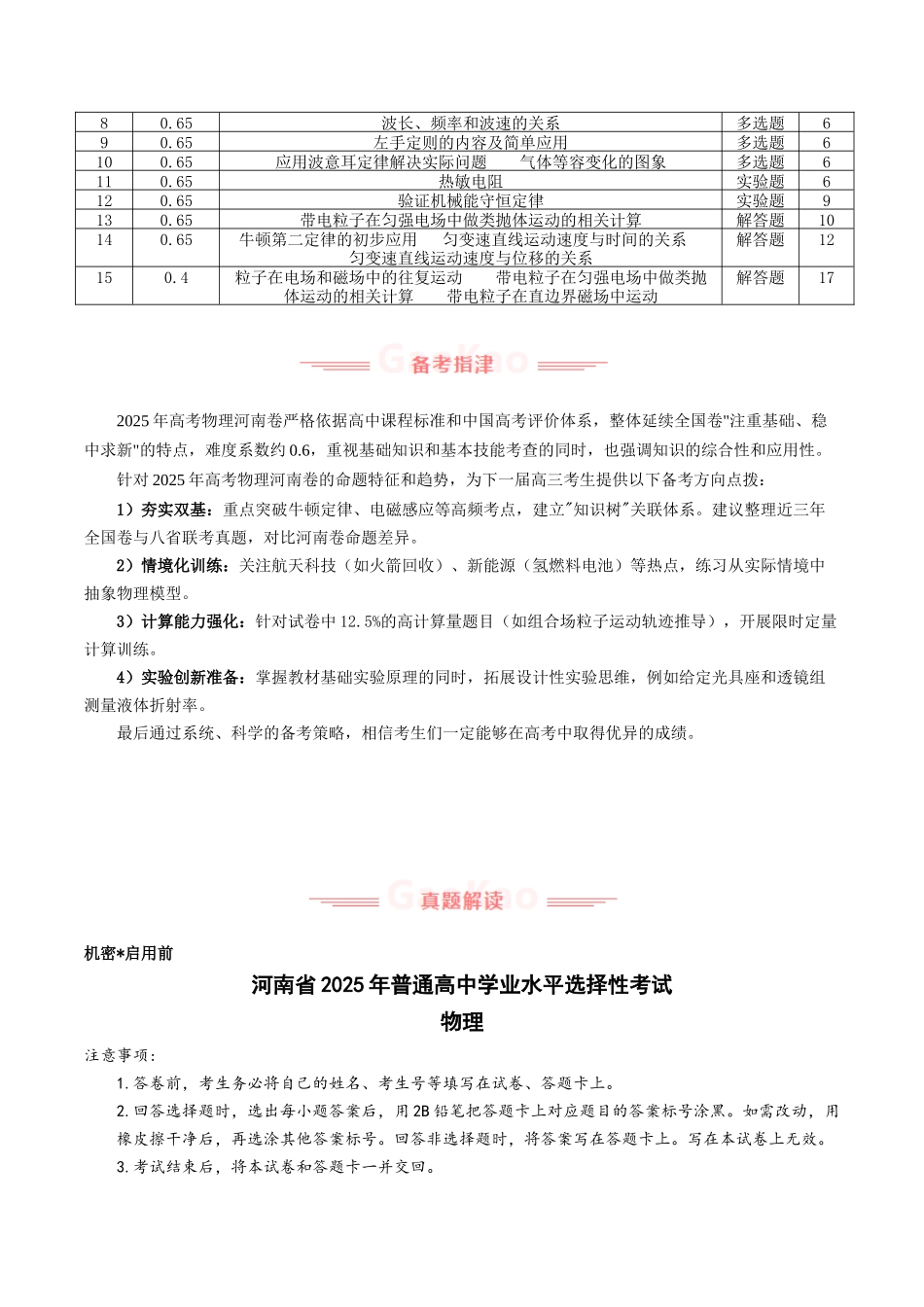 高考物理真题完全解读（河南卷）.docx_第3页