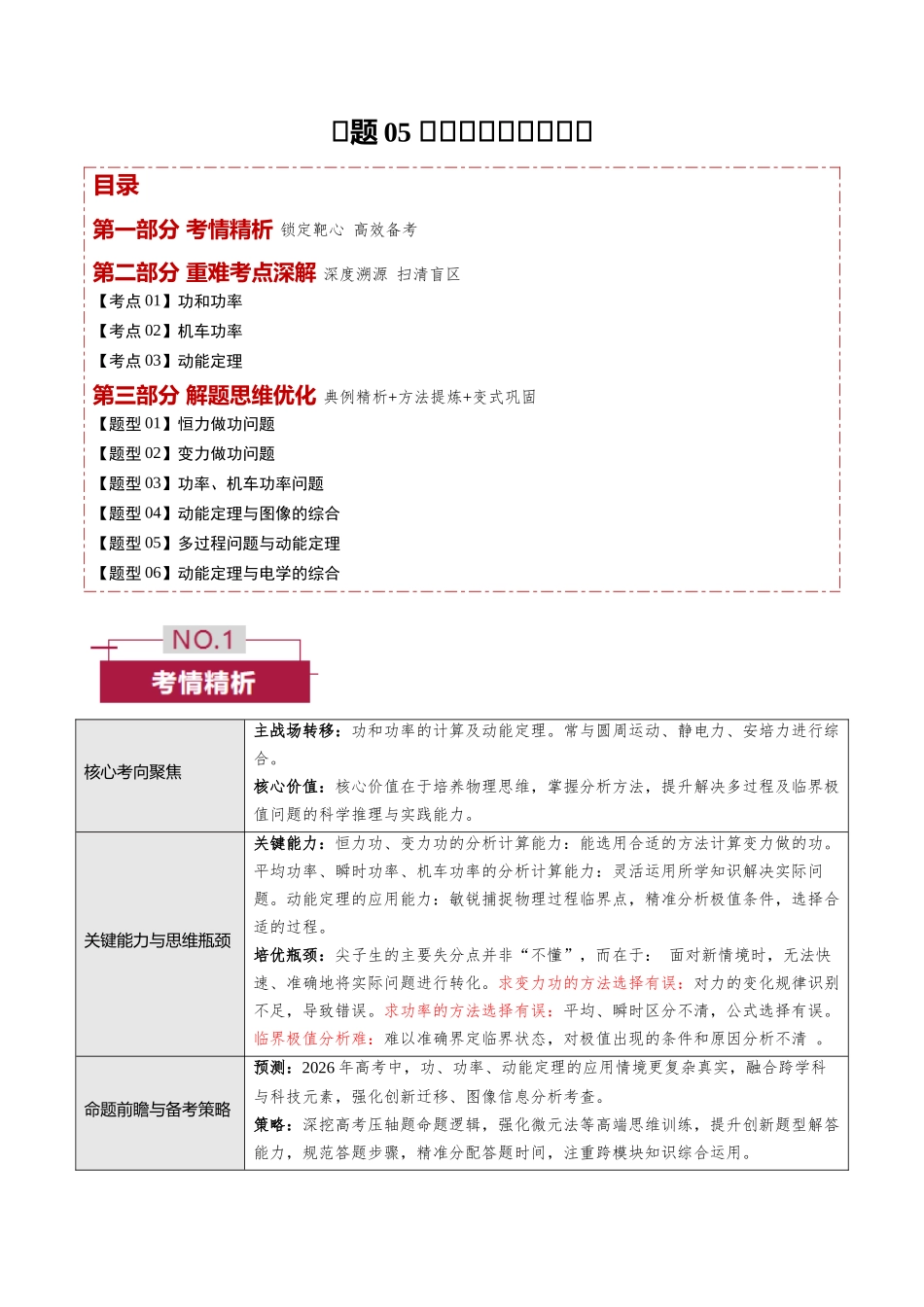 专题05 功和功率、动能定理(培优讲义)(全国通用)(教师版).docx_第1页