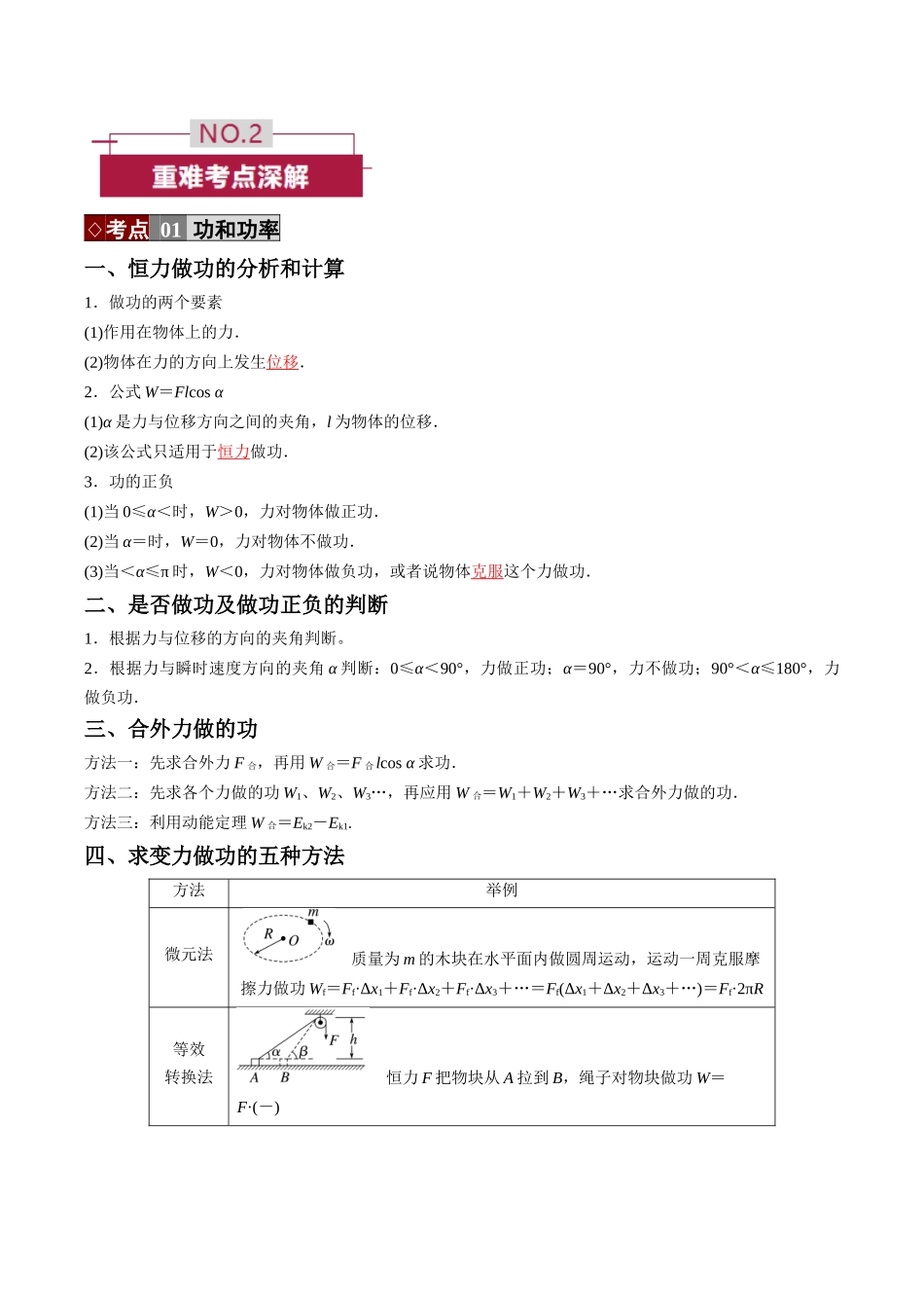 专题05 功和功率、动能定理(培优讲义)(全国通用)(教师版).docx_第2页