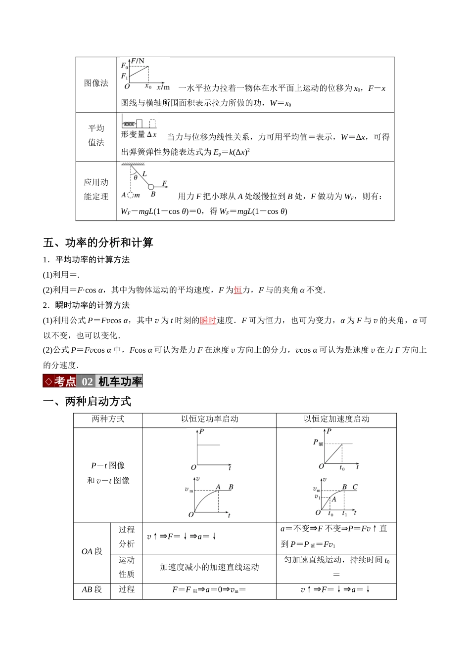 专题05 功和功率、动能定理(培优讲义)(全国通用)(教师版).docx_第3页
