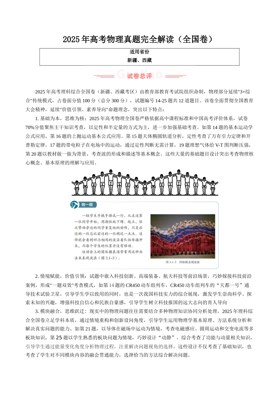 高考物理真题完全解读（全国卷）.docx_第1页