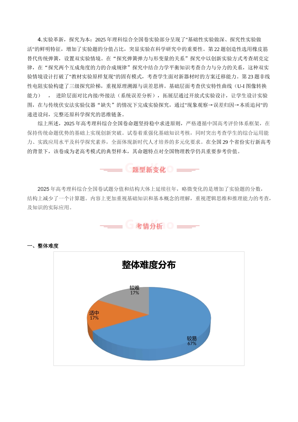 高考物理真题完全解读（全国卷）.docx_第2页