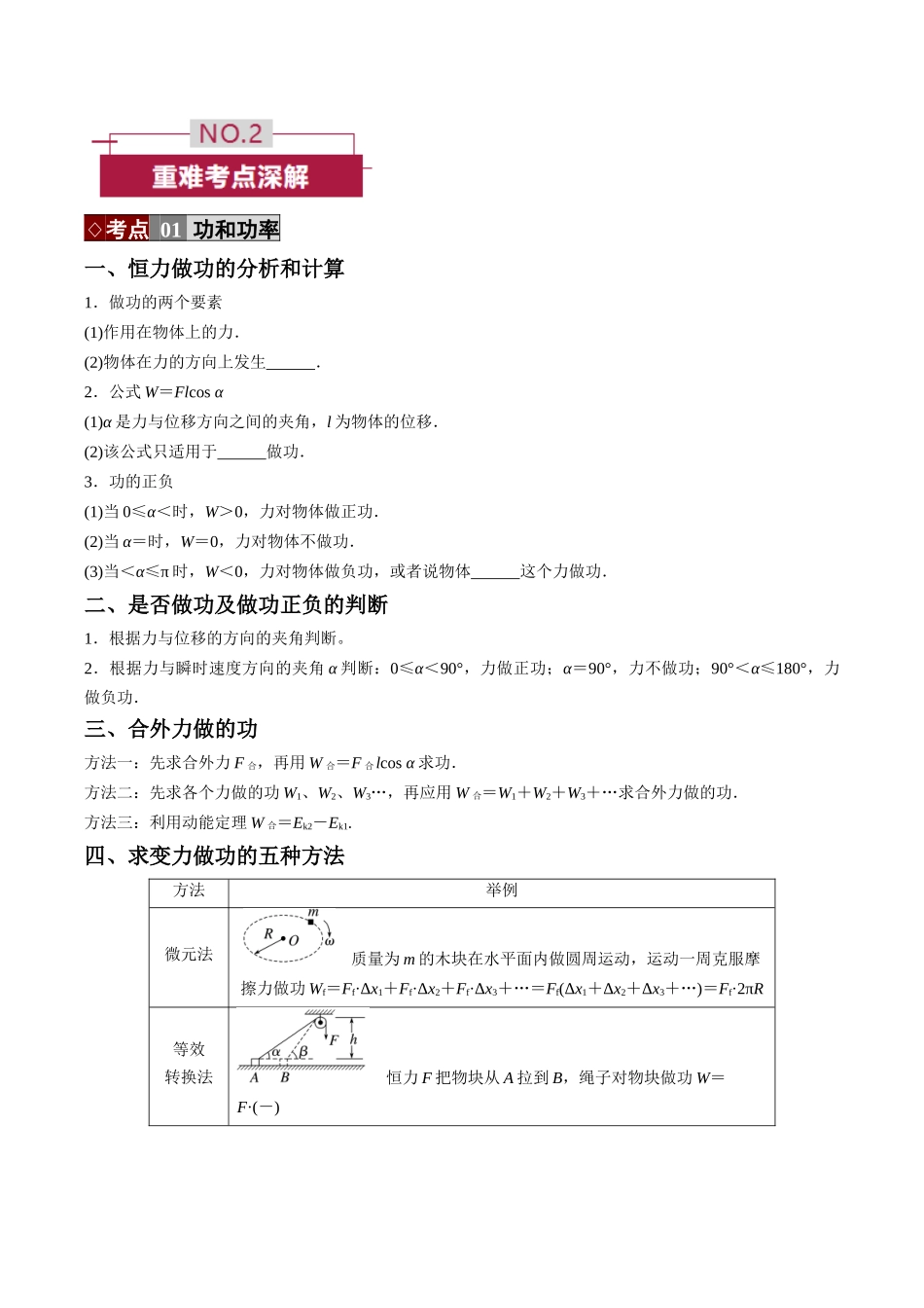 专题05 功和功率、动能定理(培优讲义)(全国通用)(学生版).docx_第2页