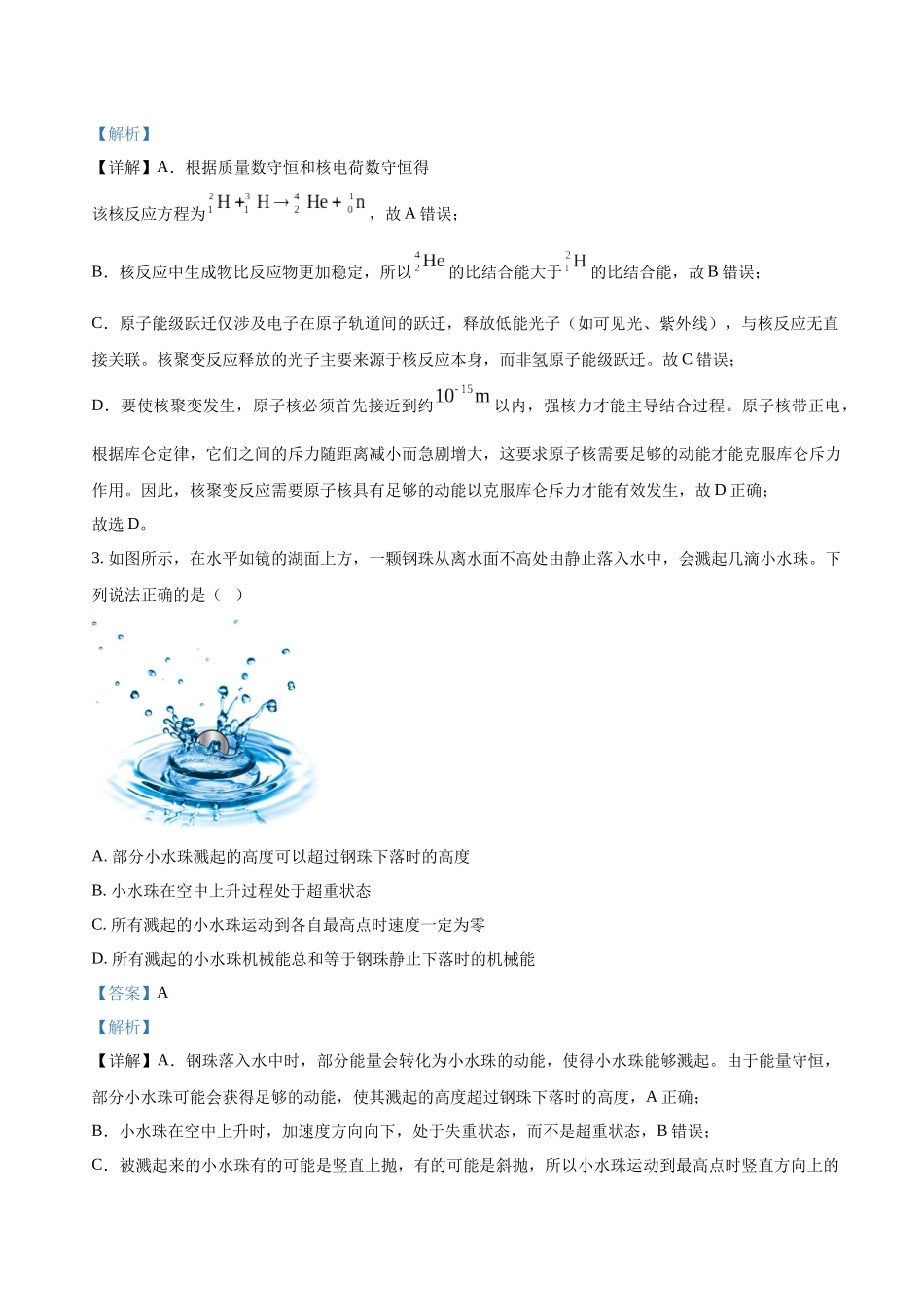高考物理终极押题卷(八)(教师版).docx_第2页