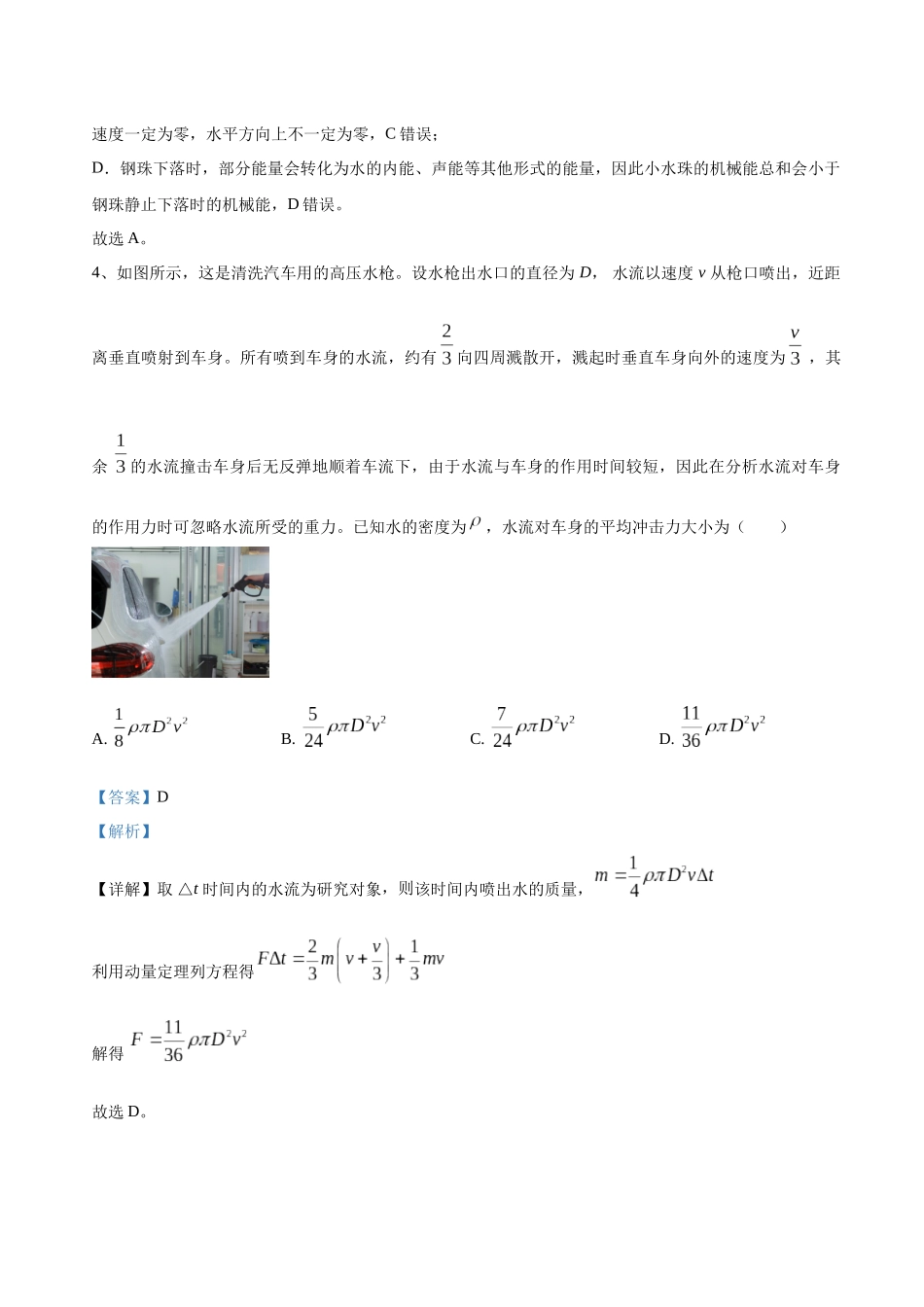 高考物理终极押题卷(八)(教师版).docx_第3页