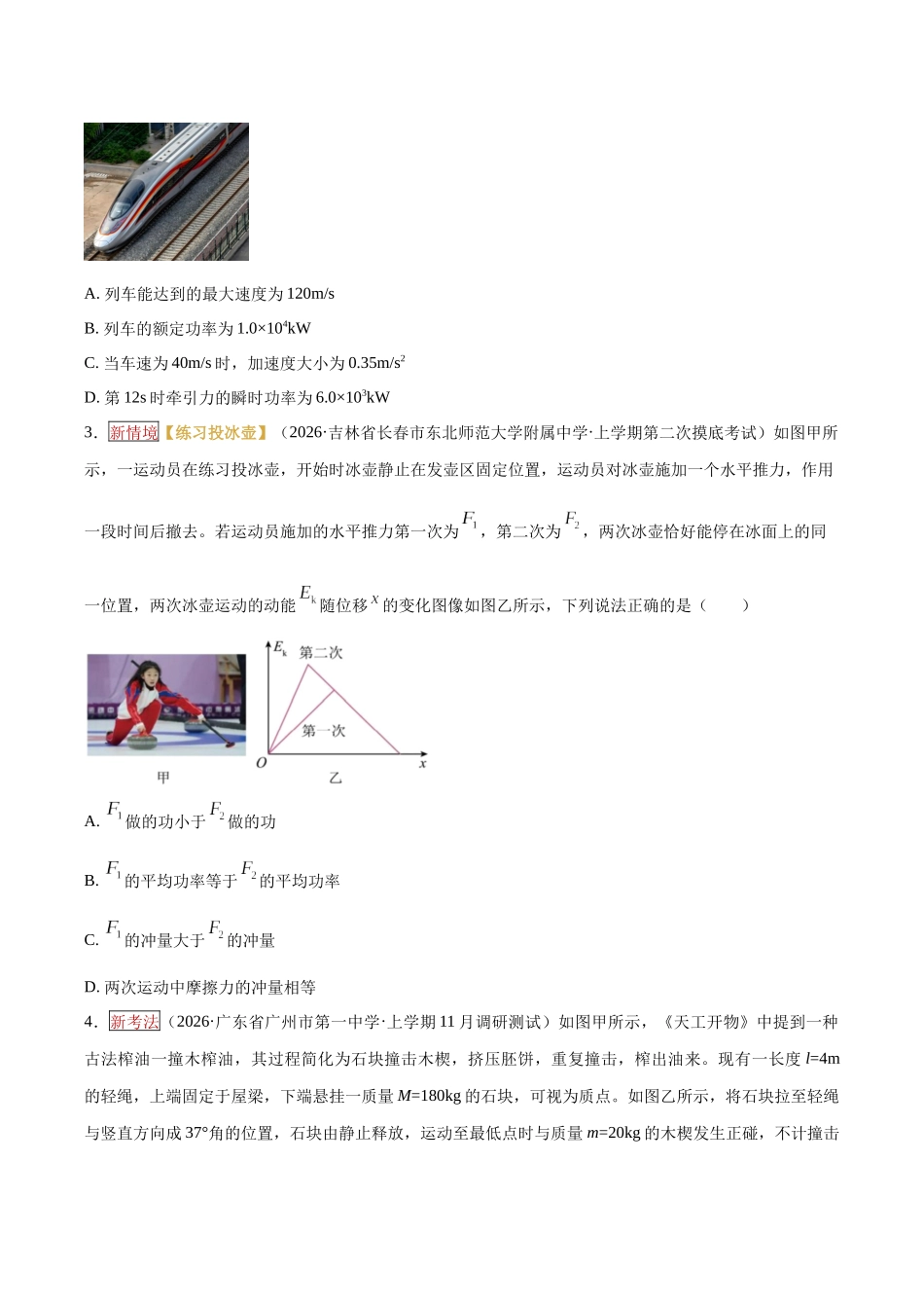专题05 功和功率、动能定理(培优专练)(全国通用)(学生版).docx_第2页